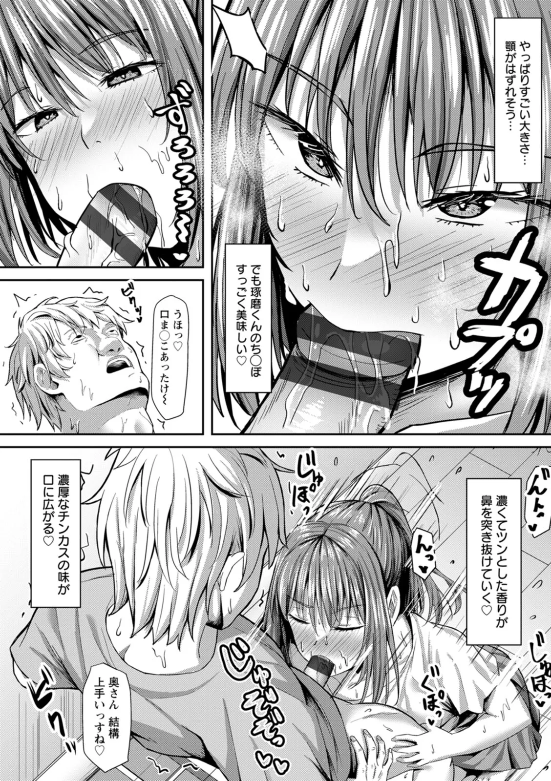 寝取られ穴トミア page 10 full