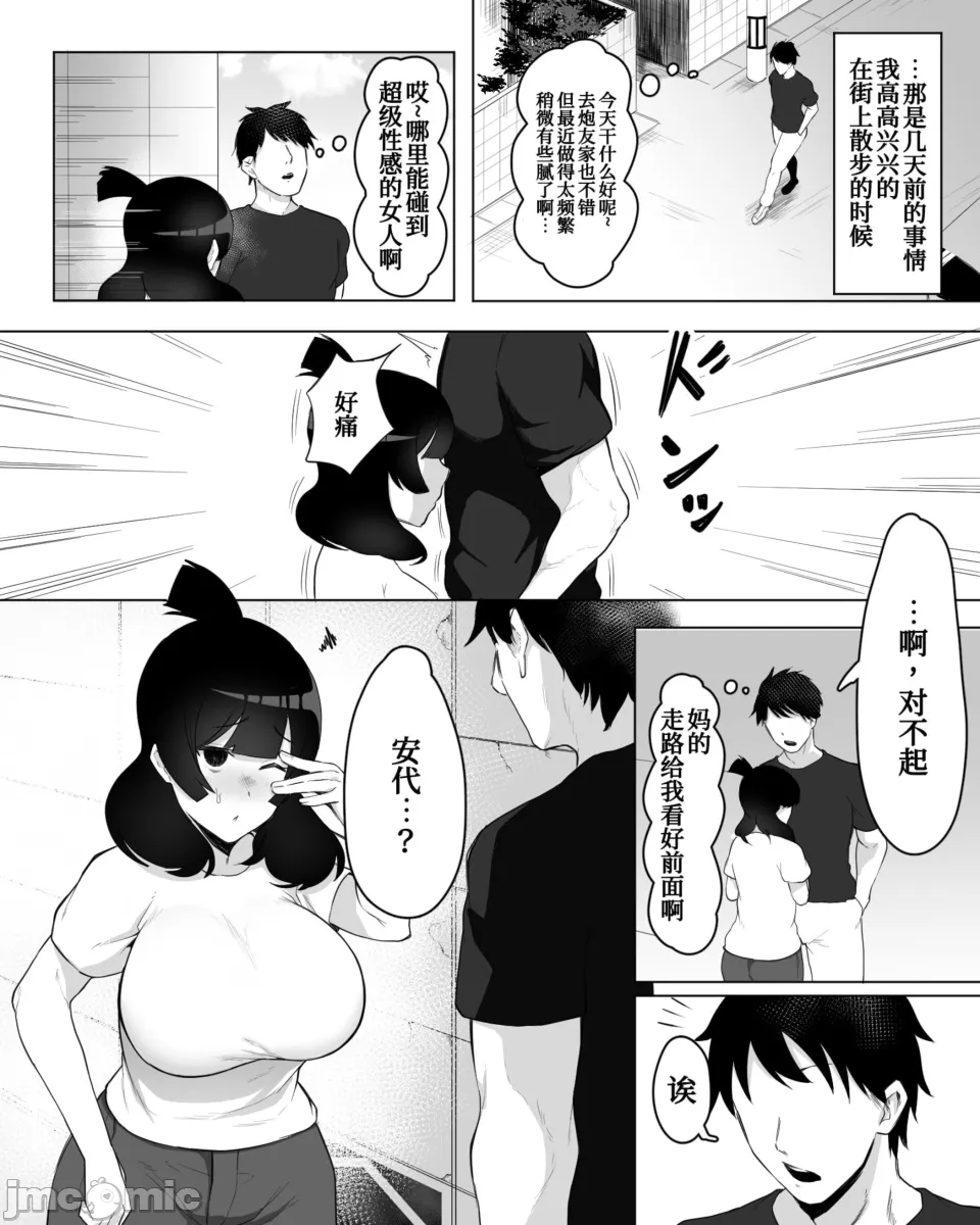 陰キャ女子犯したらセフレになった件 page 5 full