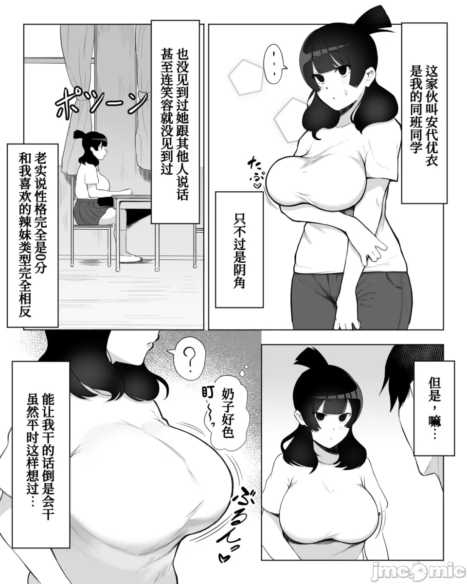 陰キャ女子犯したらセフレになった件 page 6 full