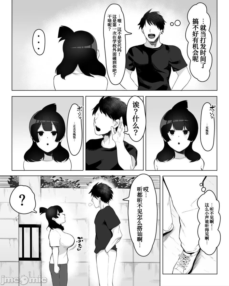 陰キャ女子犯したらセフレになった件 page 7 full