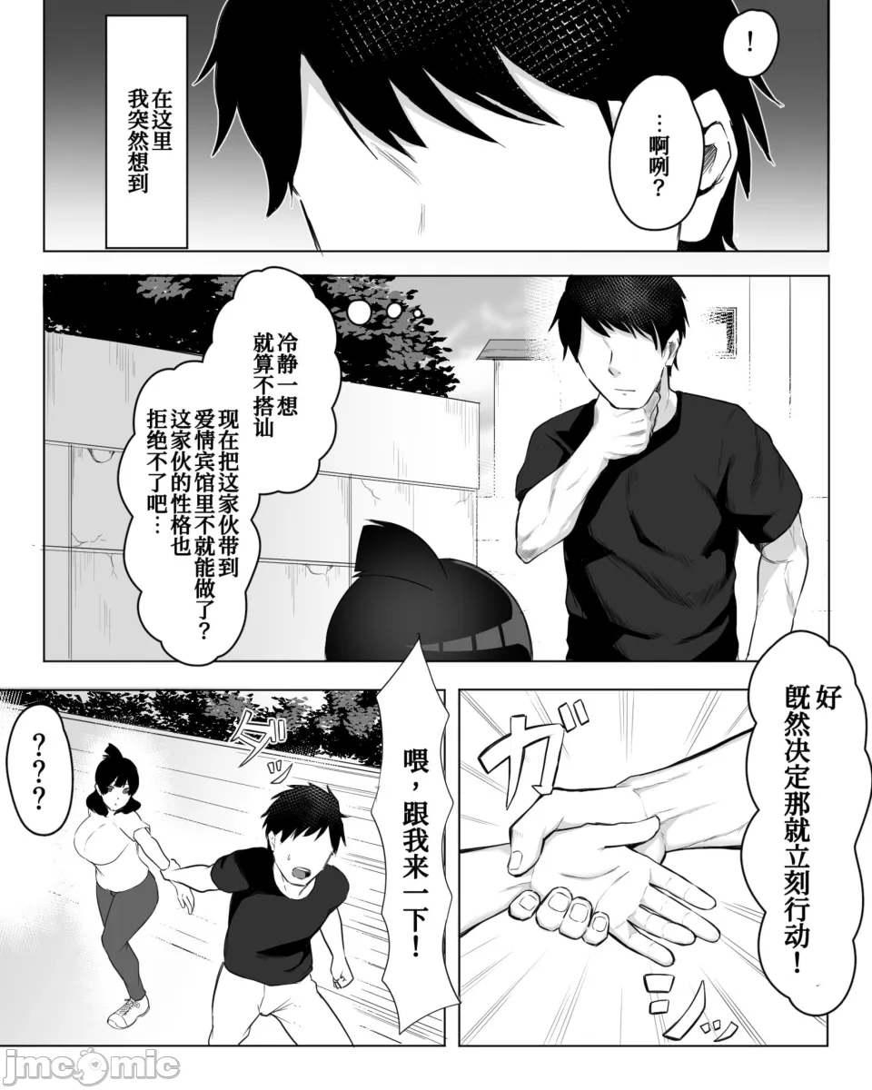 陰キャ女子犯したらセフレになった件 page 8 full