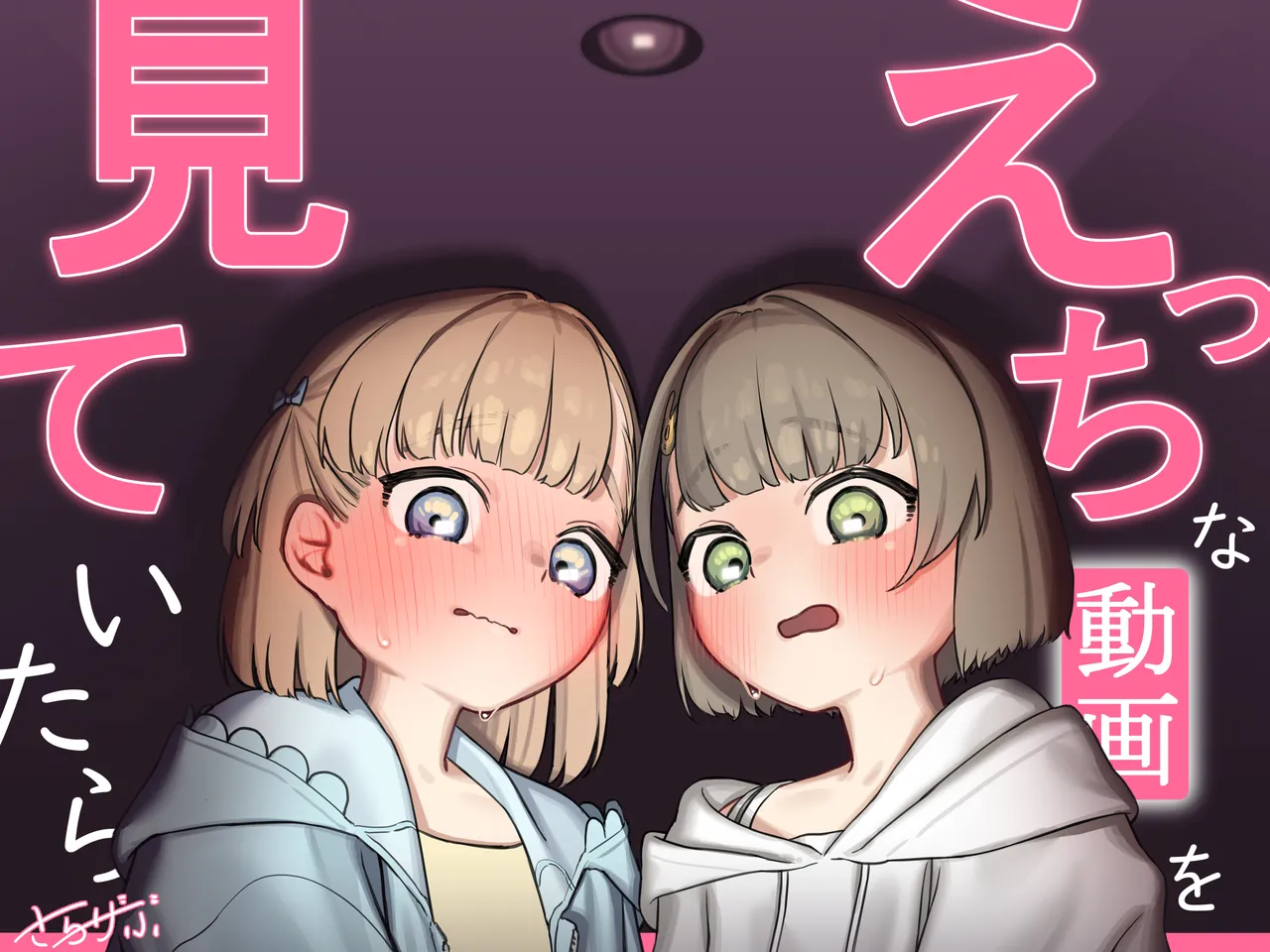 Etchina douga o mite itara page 1 full