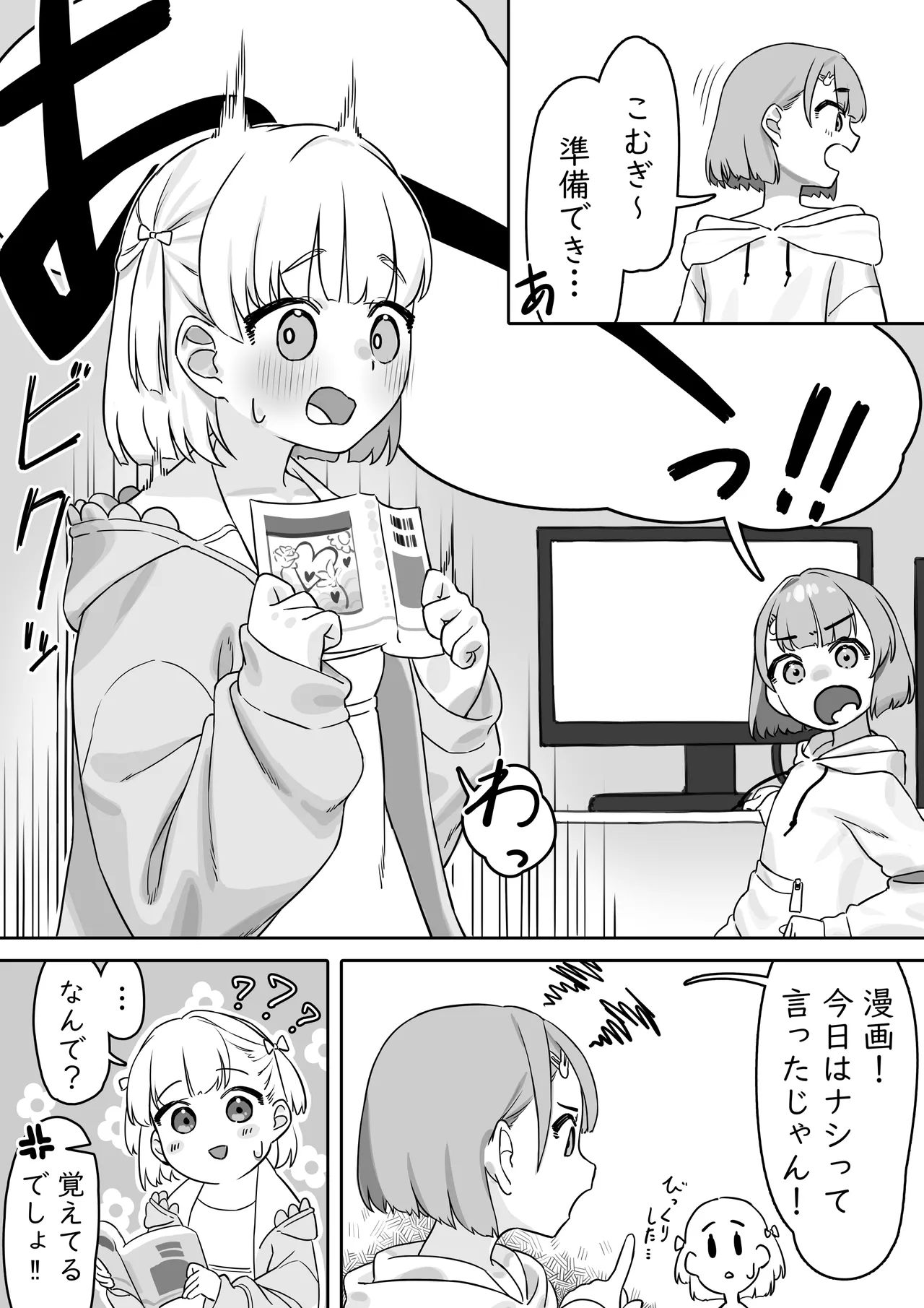 Etchina douga o mite itara page 4 full