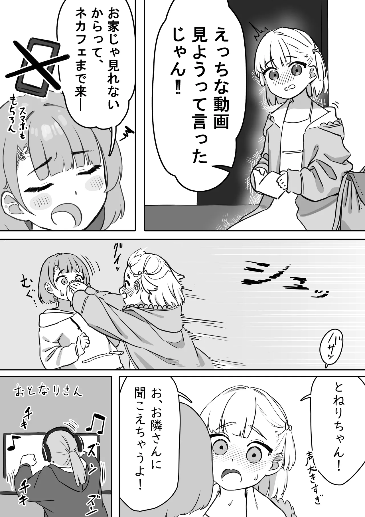 Etchina douga o mite itara page 5 full