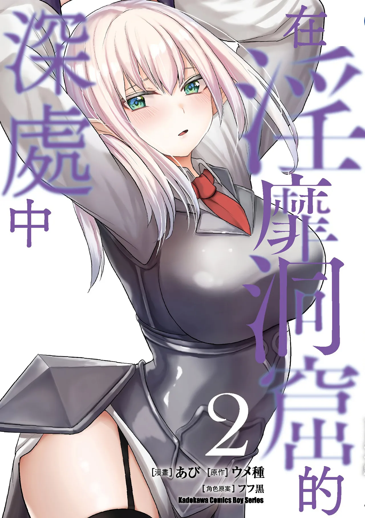 Inbi na Doukutsu no Sono Oku de 2 page 1 full