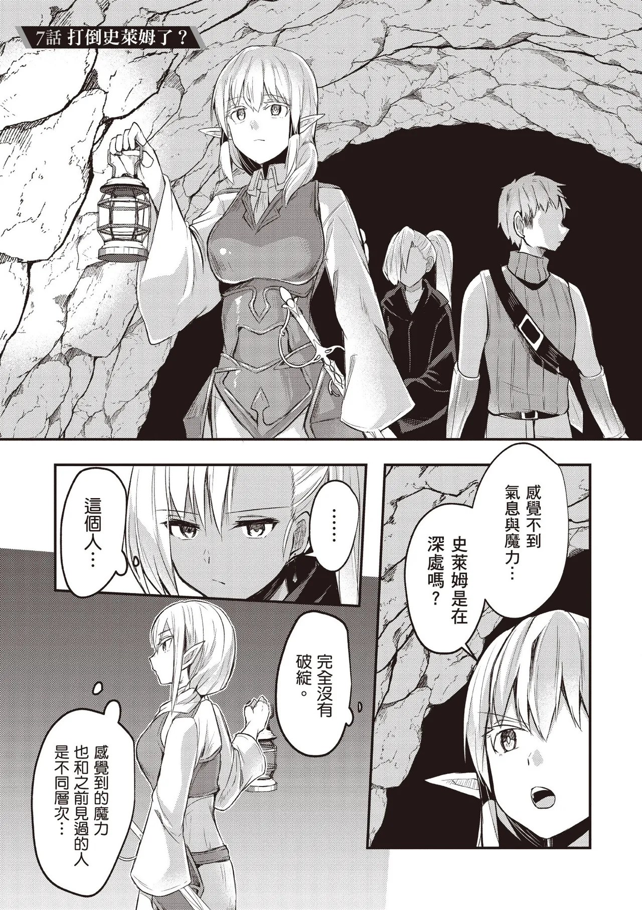 Inbi na Doukutsu no Sono Oku de 2 page 3 full