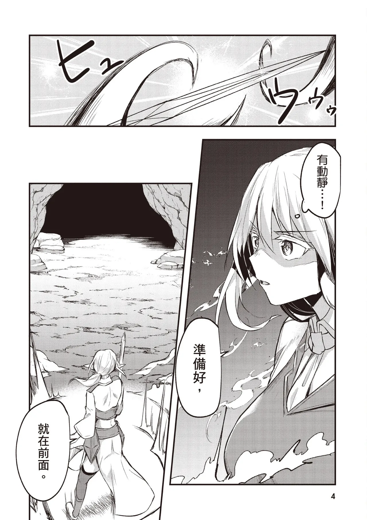 Inbi na Doukutsu no Sono Oku de 2 page 6 full