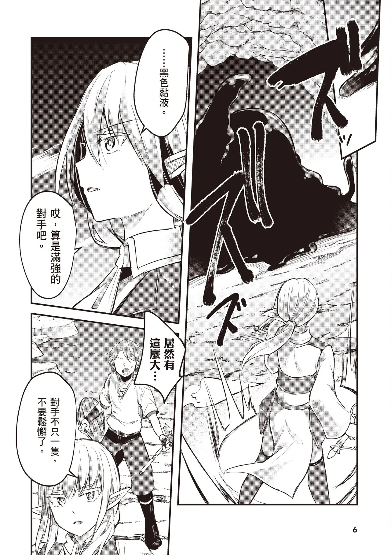 Inbi na Doukutsu no Sono Oku de 2 page 8 full