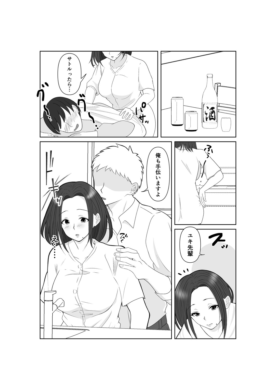 NTR 先輩セフレ堕ち page 10 full