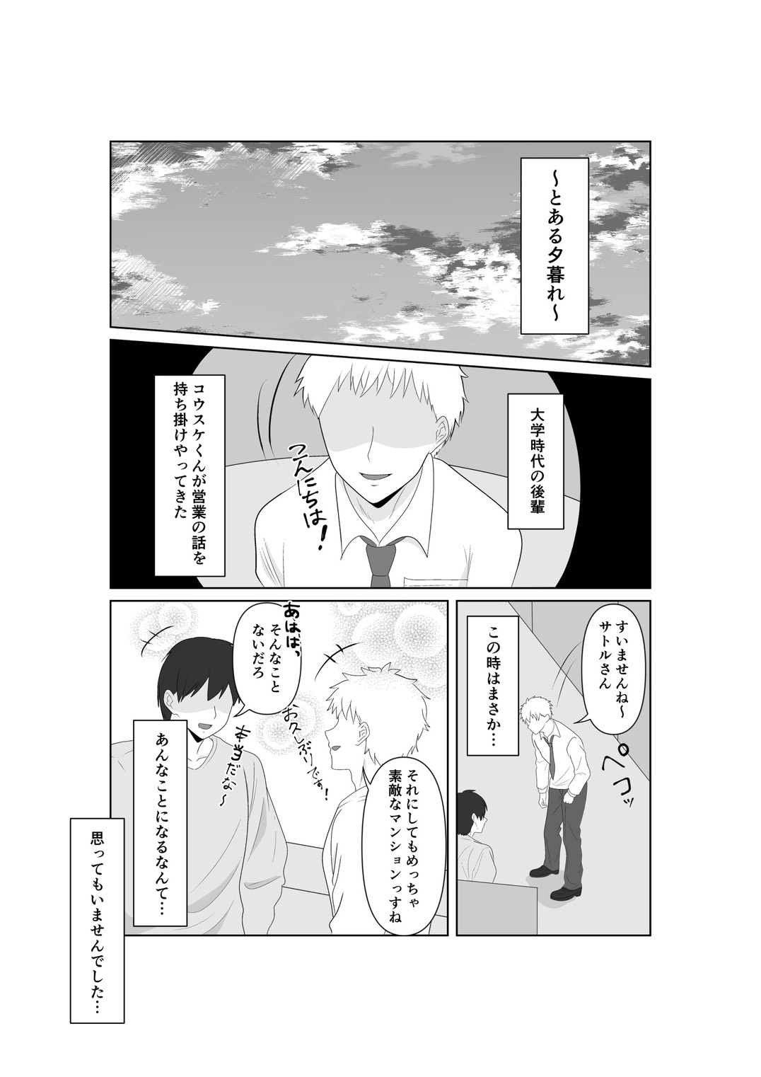 NTR 先輩セフレ堕ち page 3 full