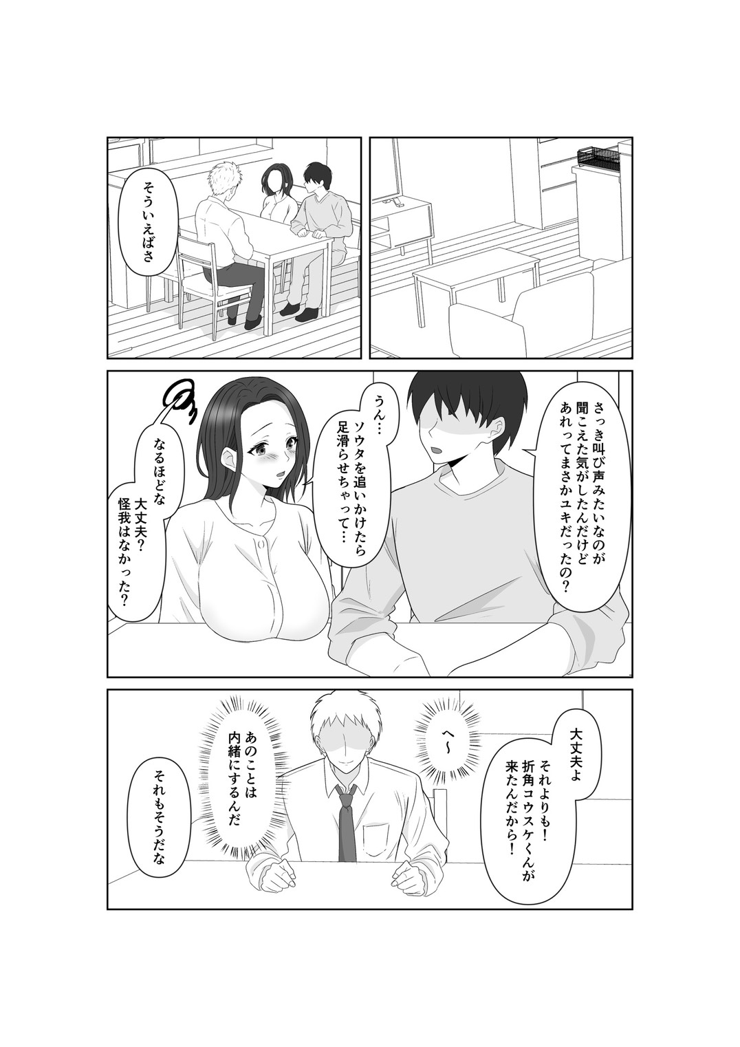 NTR 先輩セフレ堕ち page 7 full