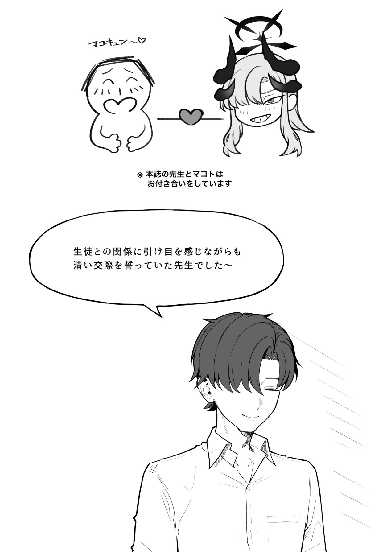 羽沼マコトに性欲管理されるお話 page 5 full