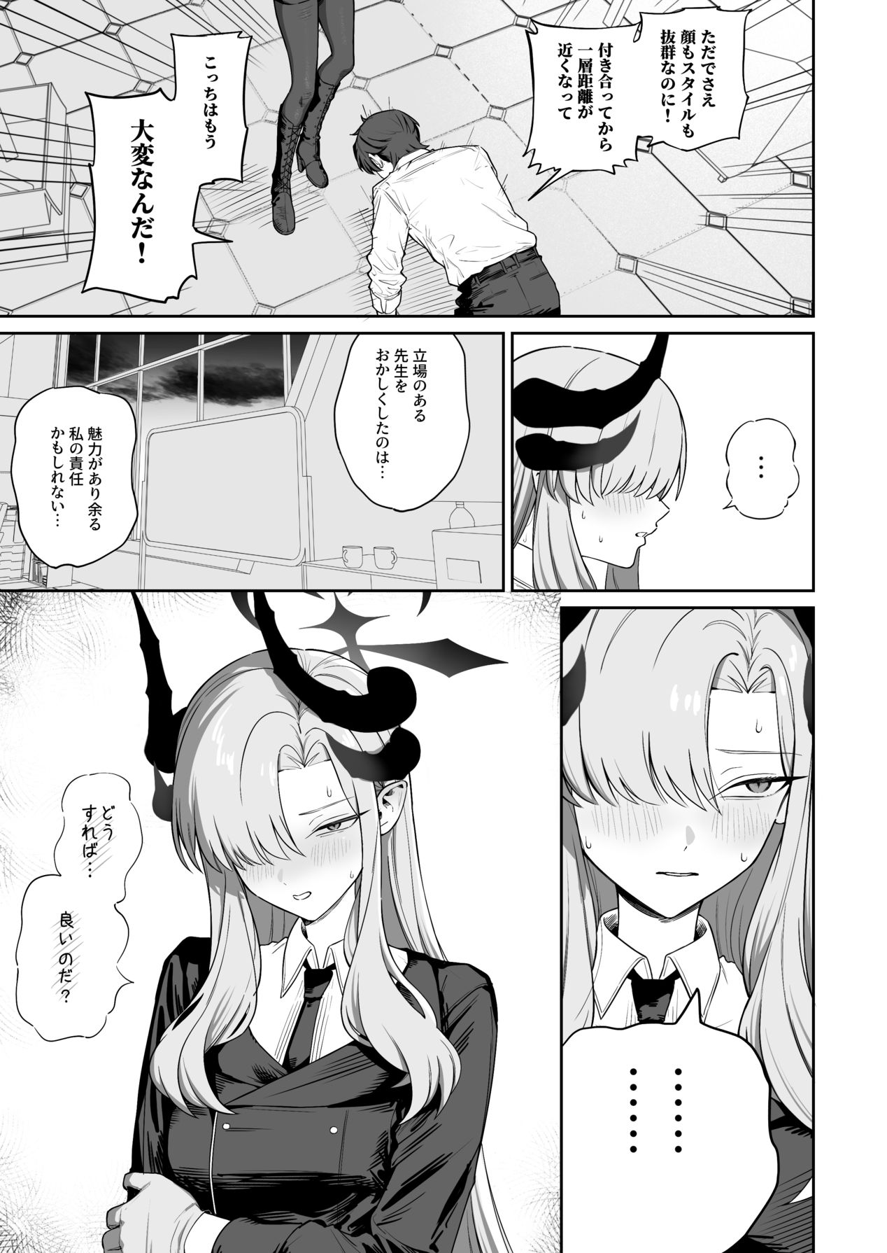 羽沼マコトに性欲管理されるお話 page 7 full