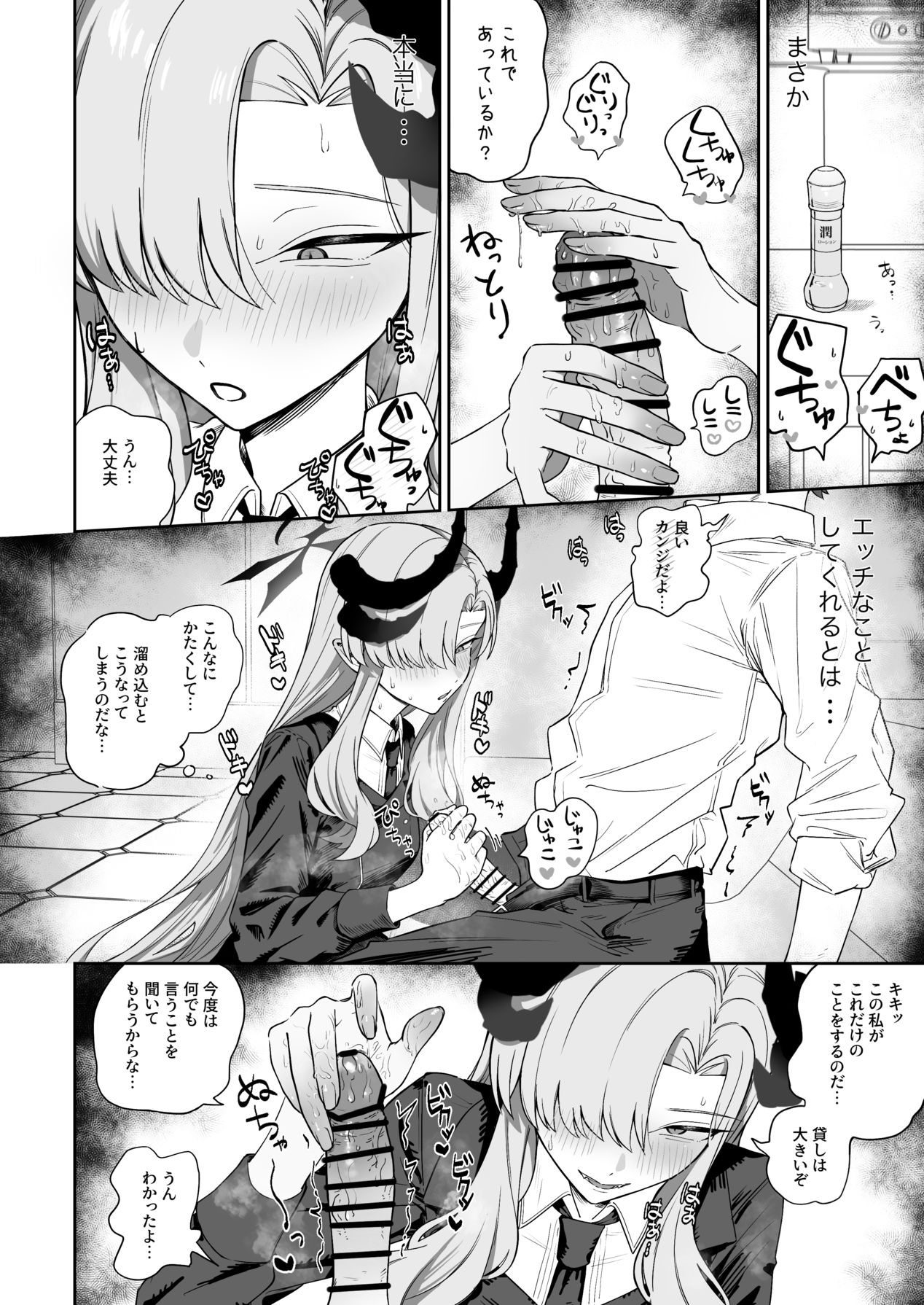 羽沼マコトに性欲管理されるお話 page 8 full
