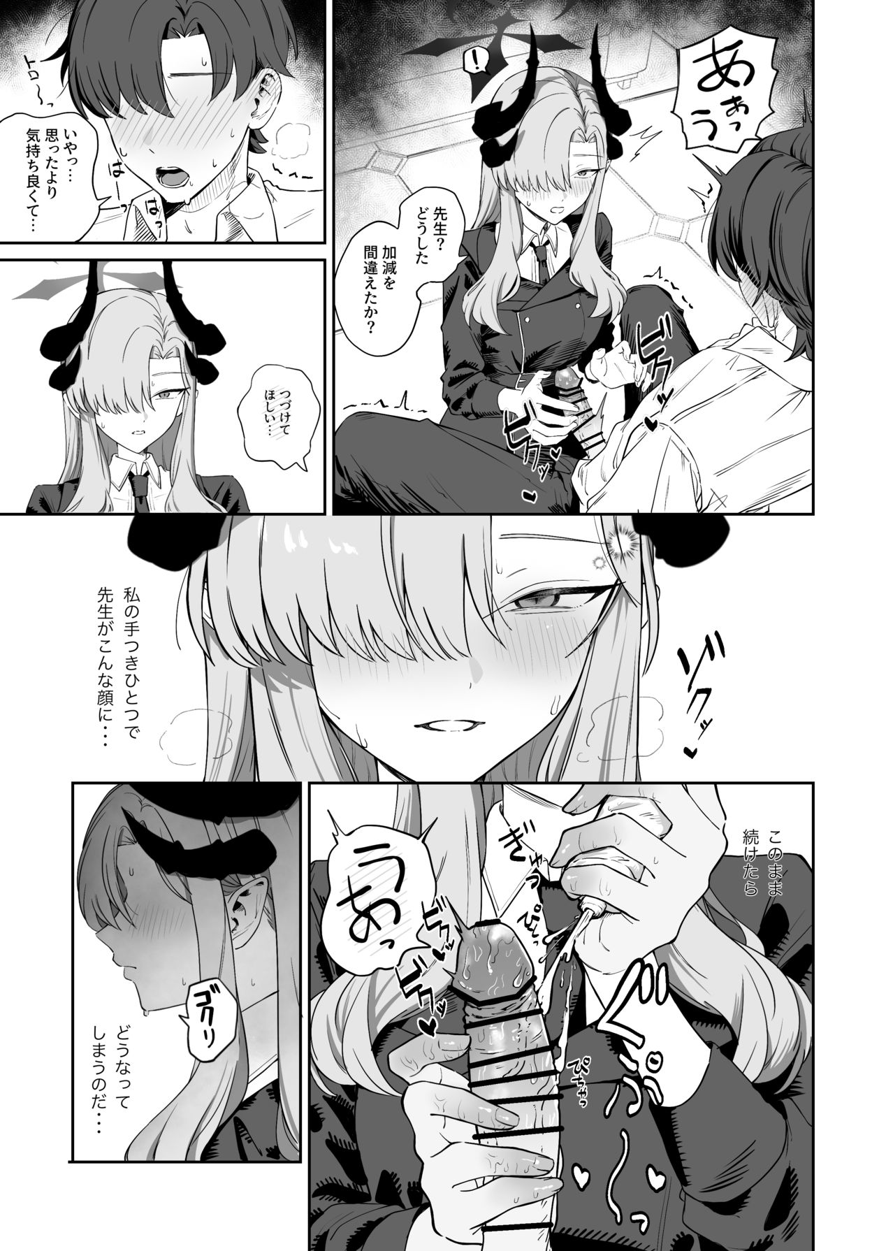 羽沼マコトに性欲管理されるお話 page 9 full