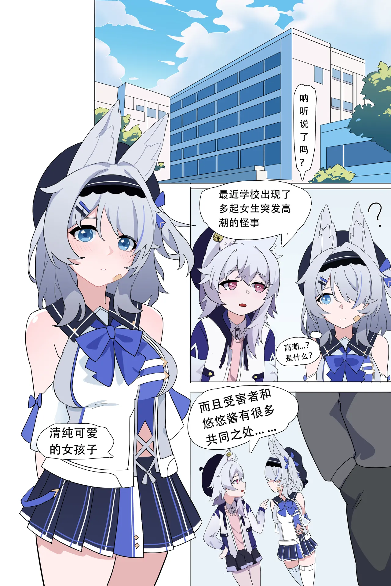 【原创OC】狐娘的校园时停日常 page 1 full