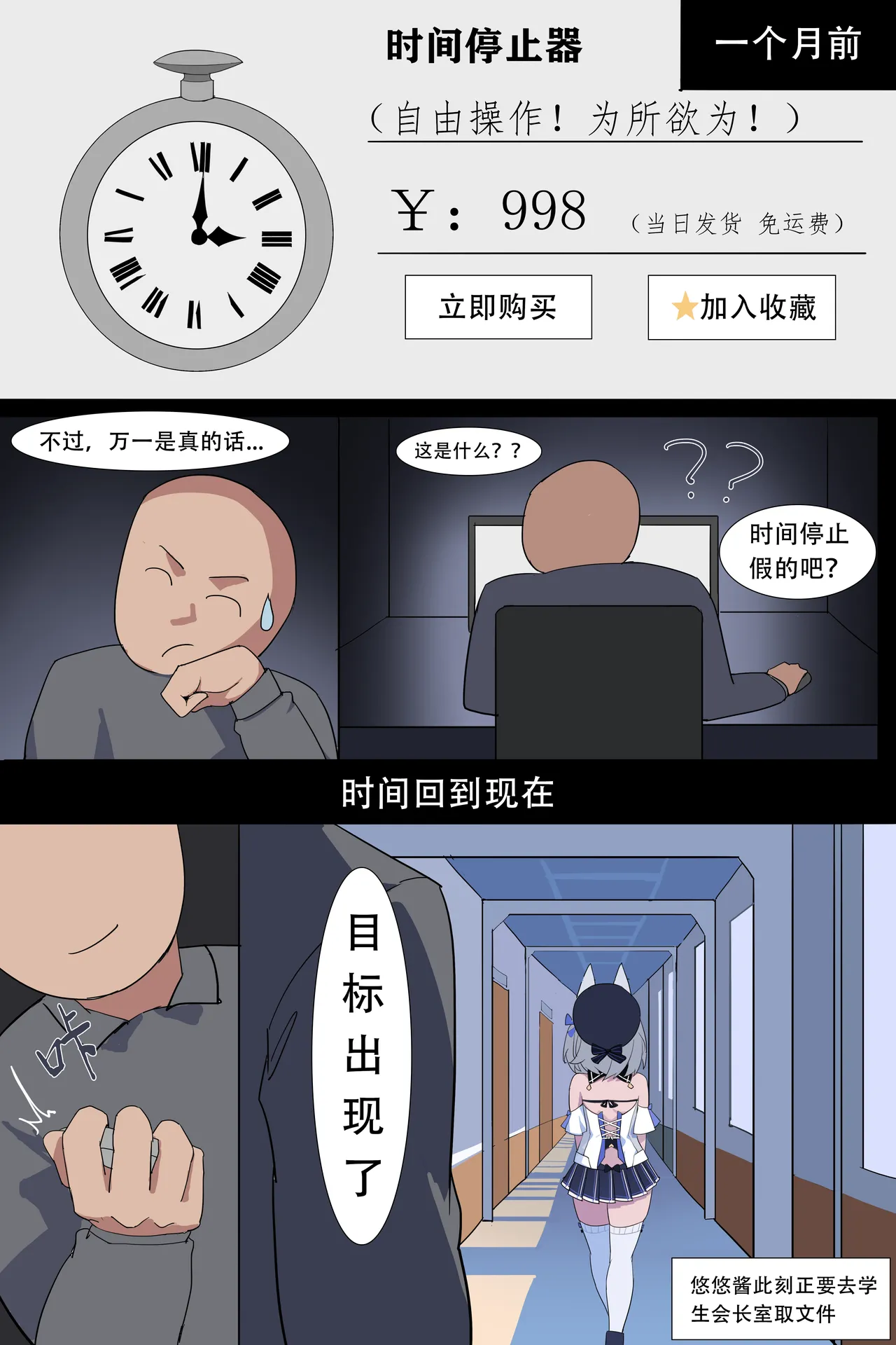 【原创OC】狐娘的校园时停日常 page 2 full