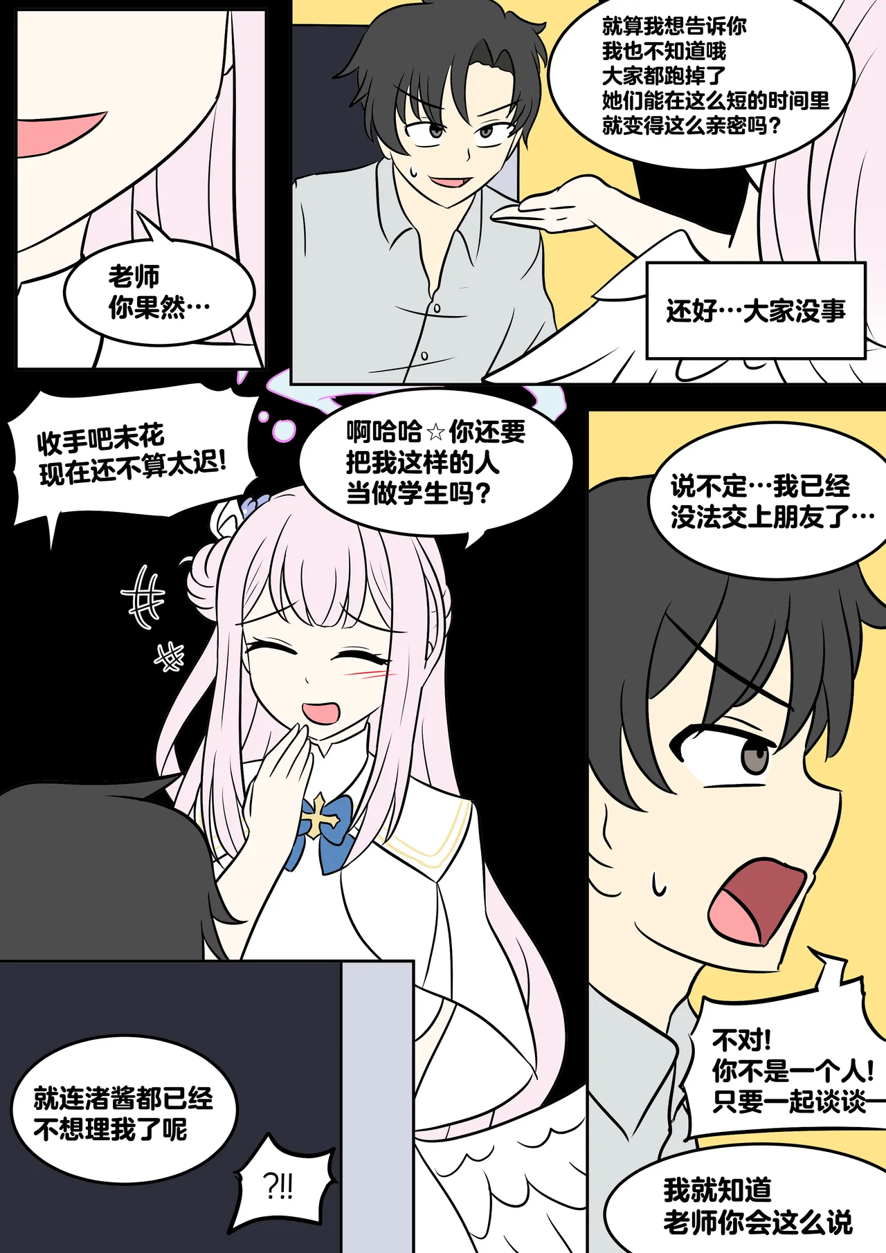 Sister-fication page 3 full