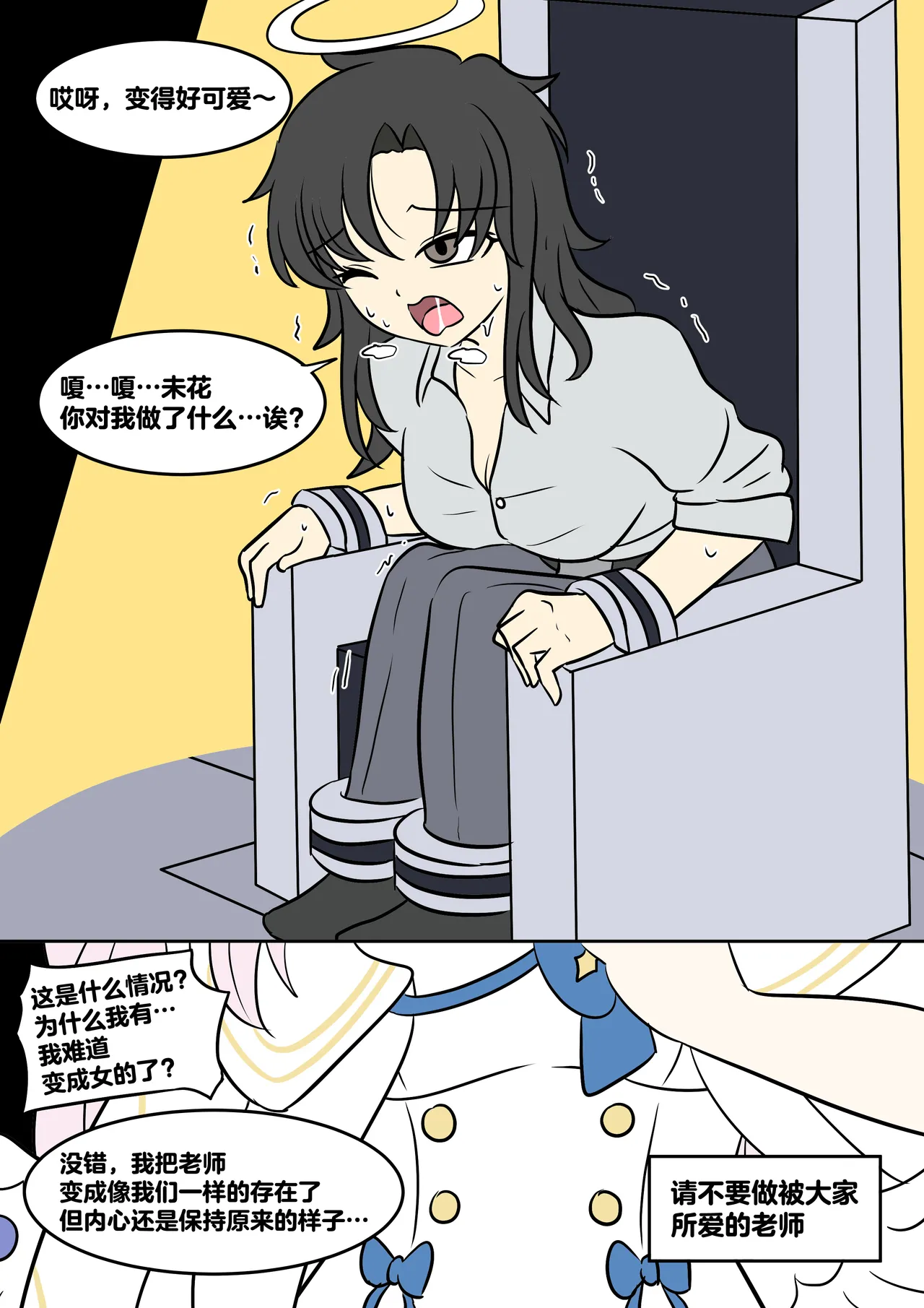 Sister-fication page 5 full