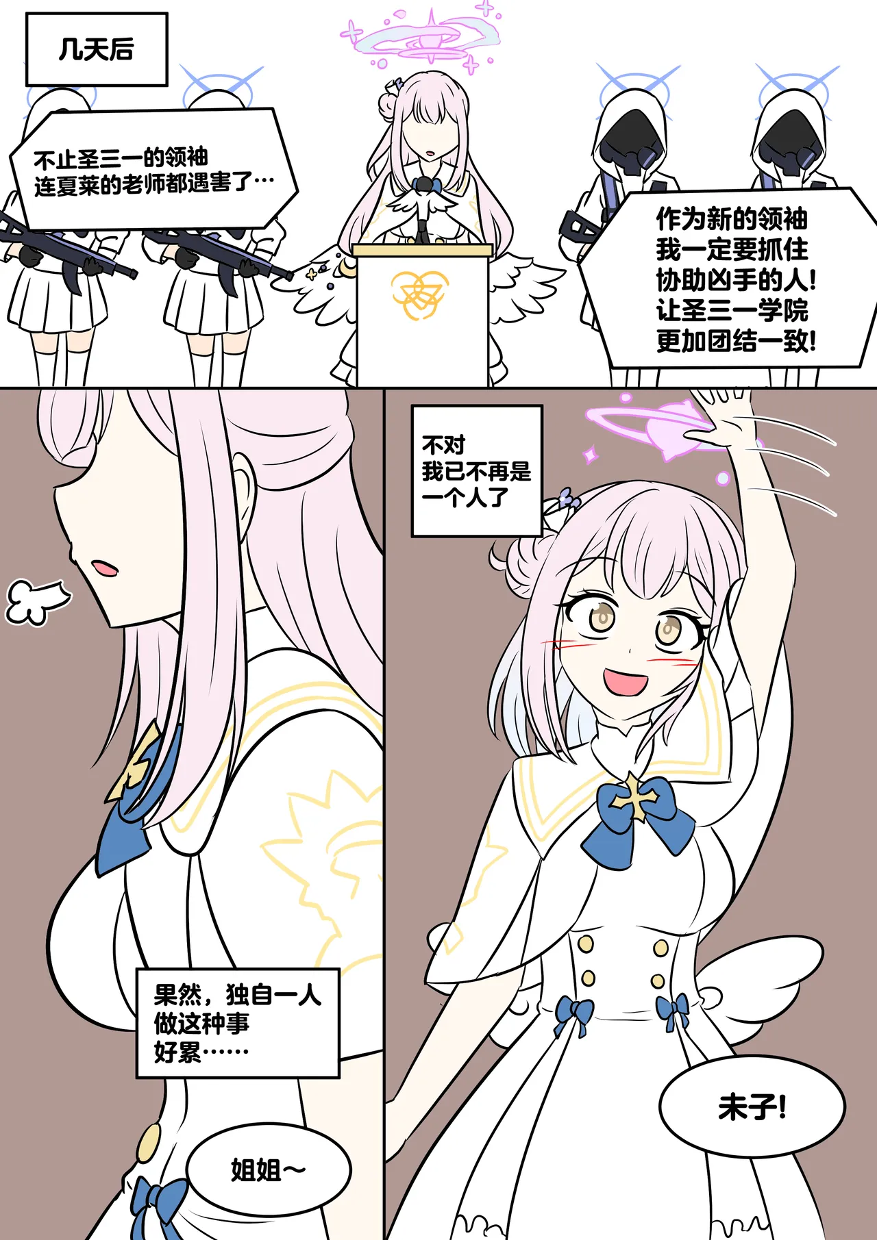 Sister-fication page 8 full