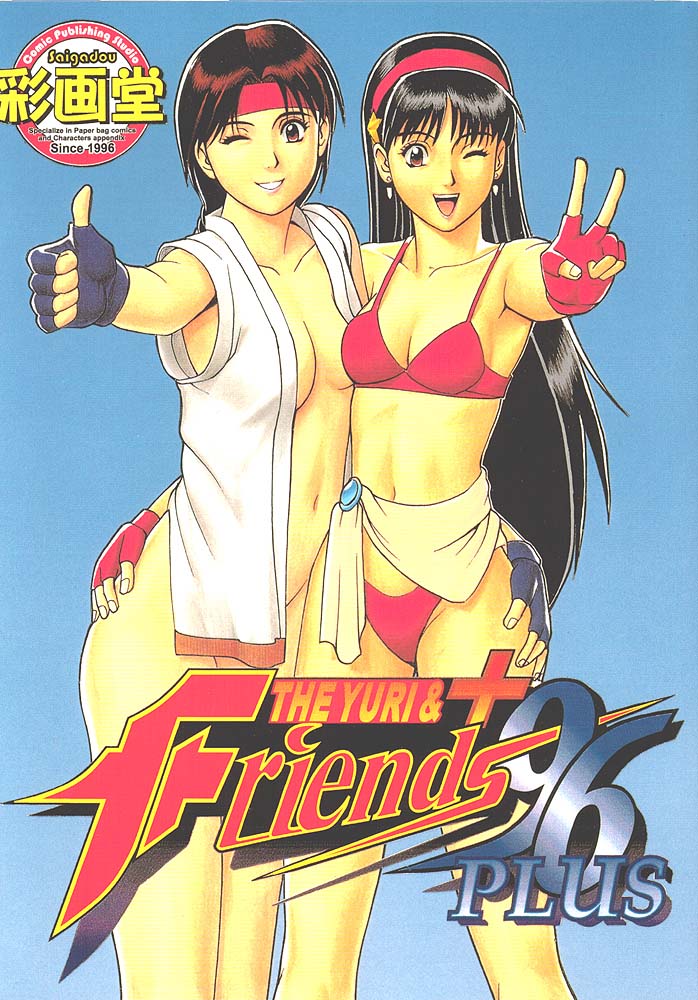 King of Fighters - The Yuri & Friends 1996 Plus page 1 full