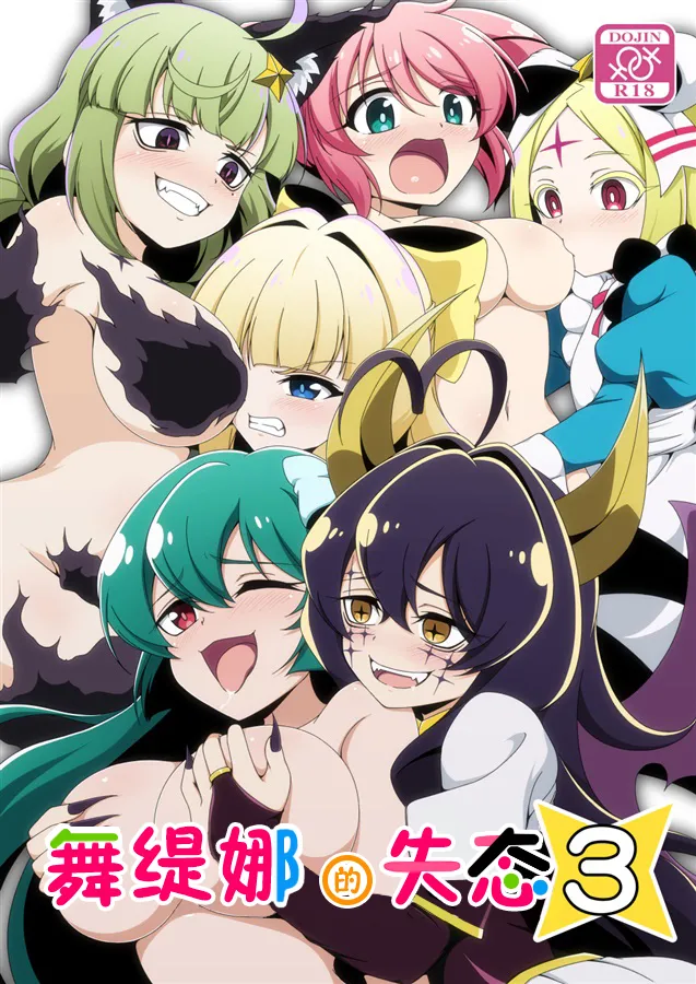 うてなの失態3【透明声彩汉化组】 page 1 full