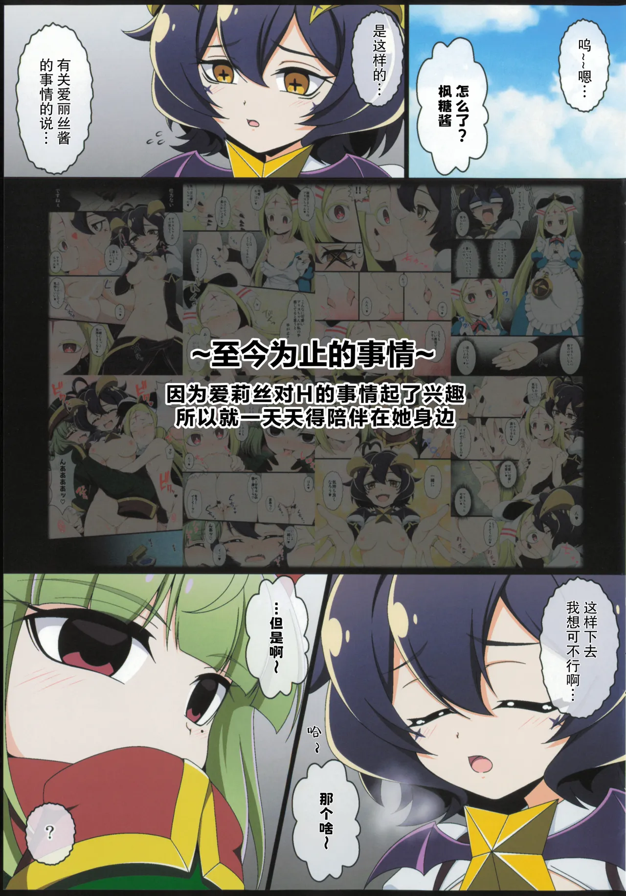 うてなの失態3【透明声彩汉化组】 page 3 full