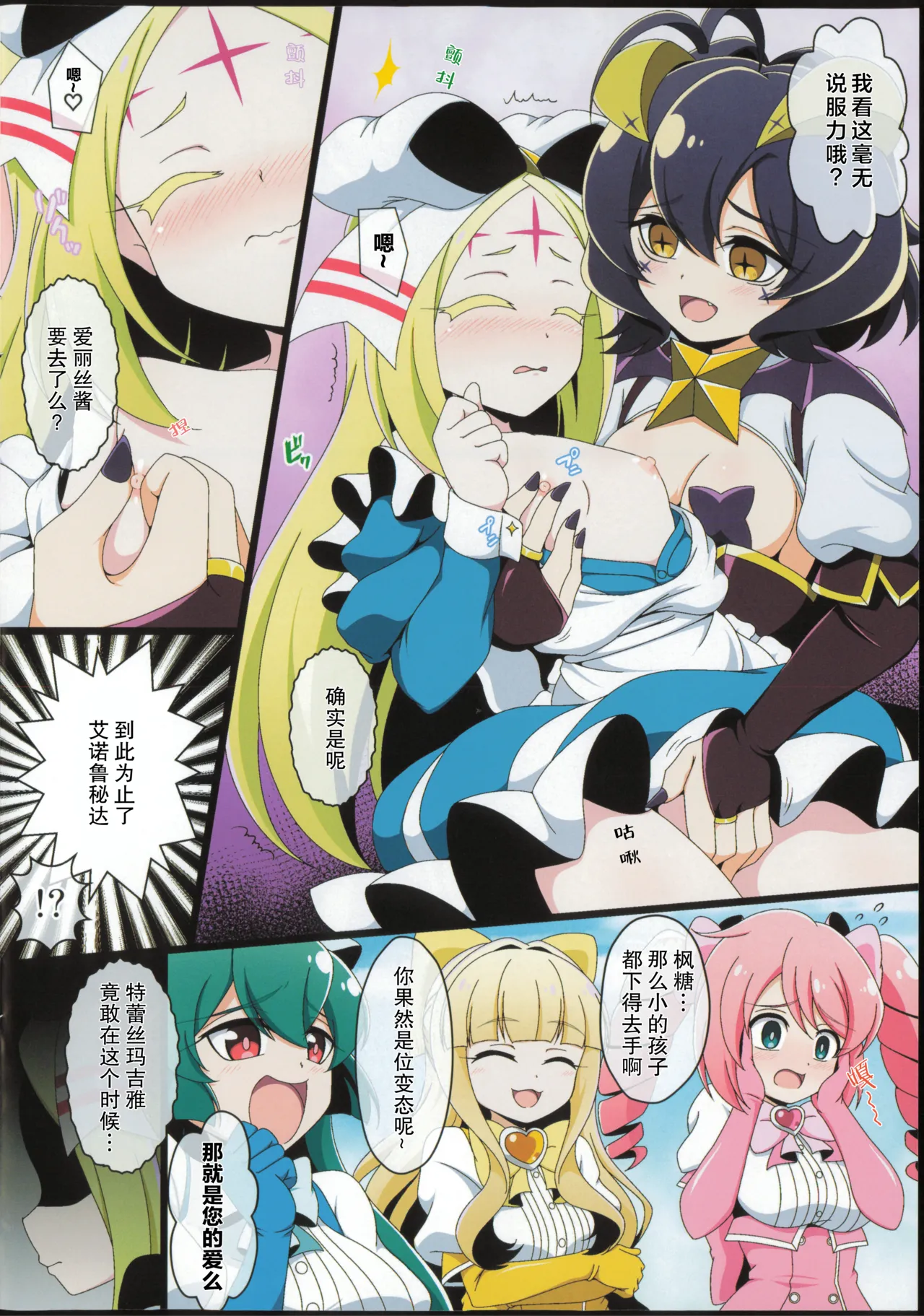 うてなの失態3【透明声彩汉化组】 page 4 full