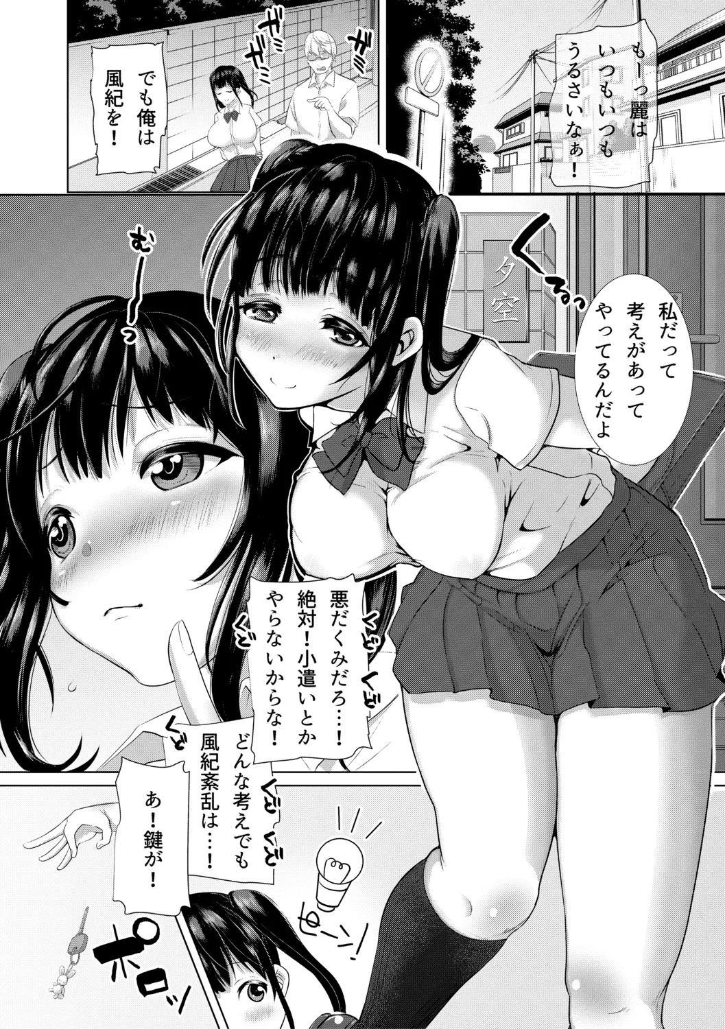 妻と娘の人間卒業式!!NTRクソビッチ母子爆誕 page 4 full