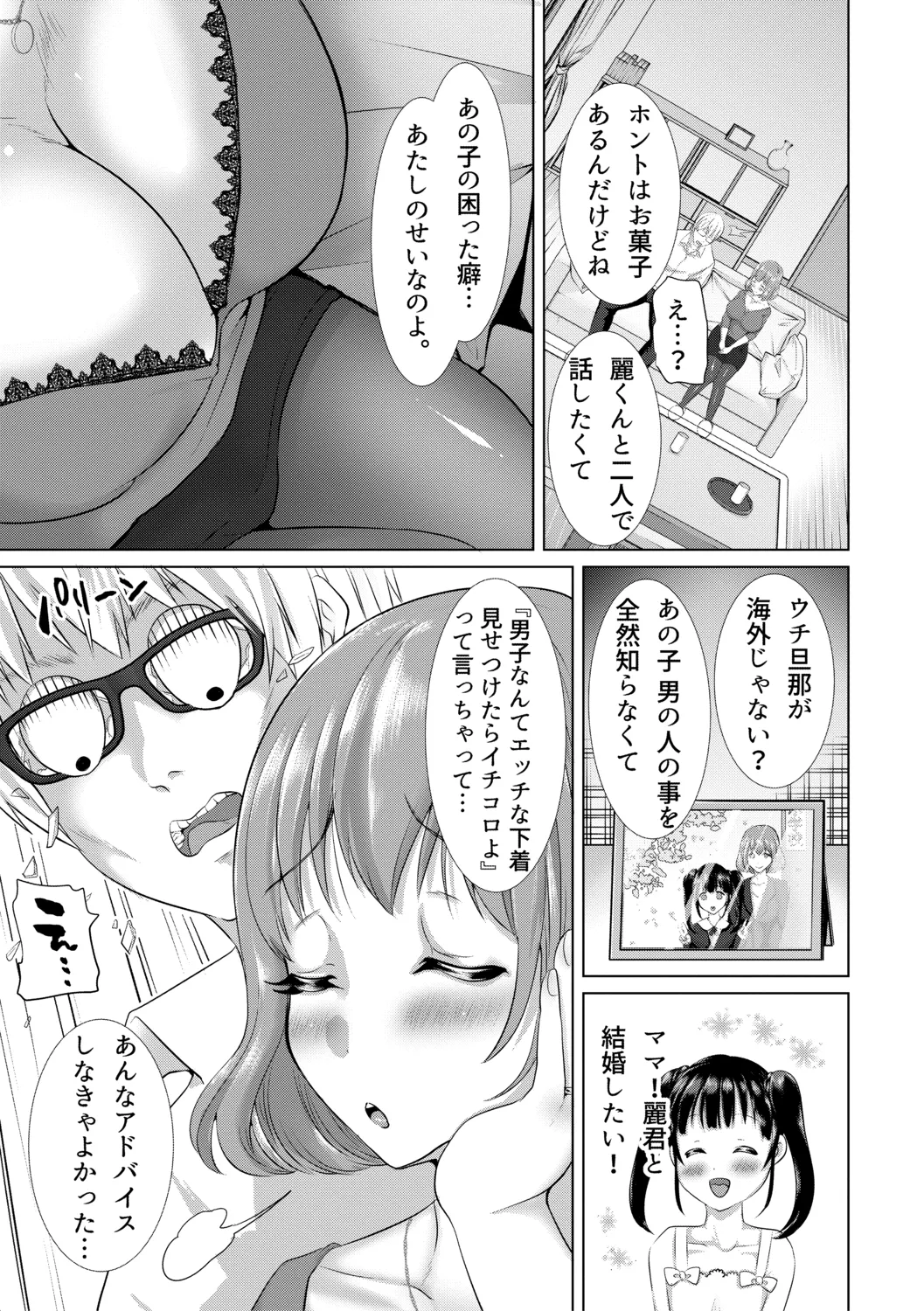 妻と娘の人間卒業式!!NTRクソビッチ母子爆誕 page 7 full