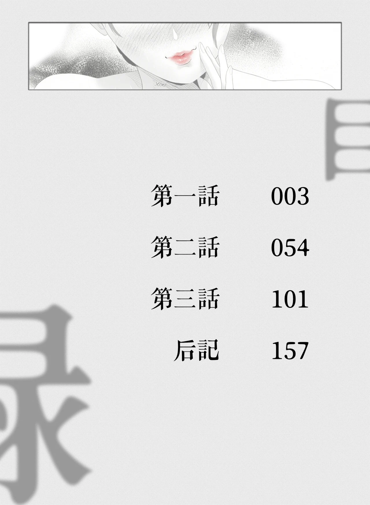 Kinjo Yuuwaku Boku ga Tonari no Okaa-san to Konna Koto ni Nacchau Hanashi 1-3 page 2 full