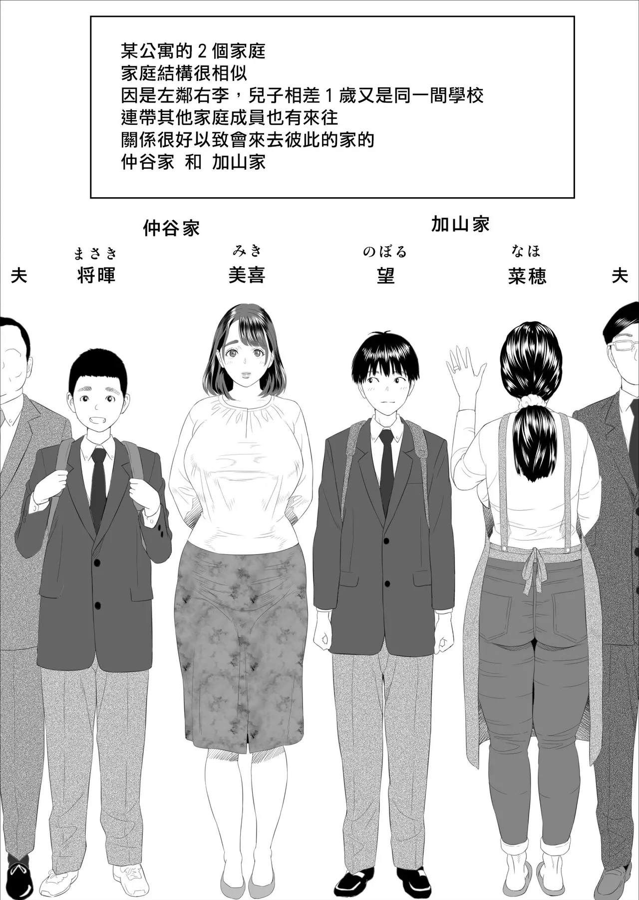 Kinjo Yuuwaku Boku ga Tonari no Okaa-san to Konna Koto ni Nacchau Hanashi 1-3 page 4 full
