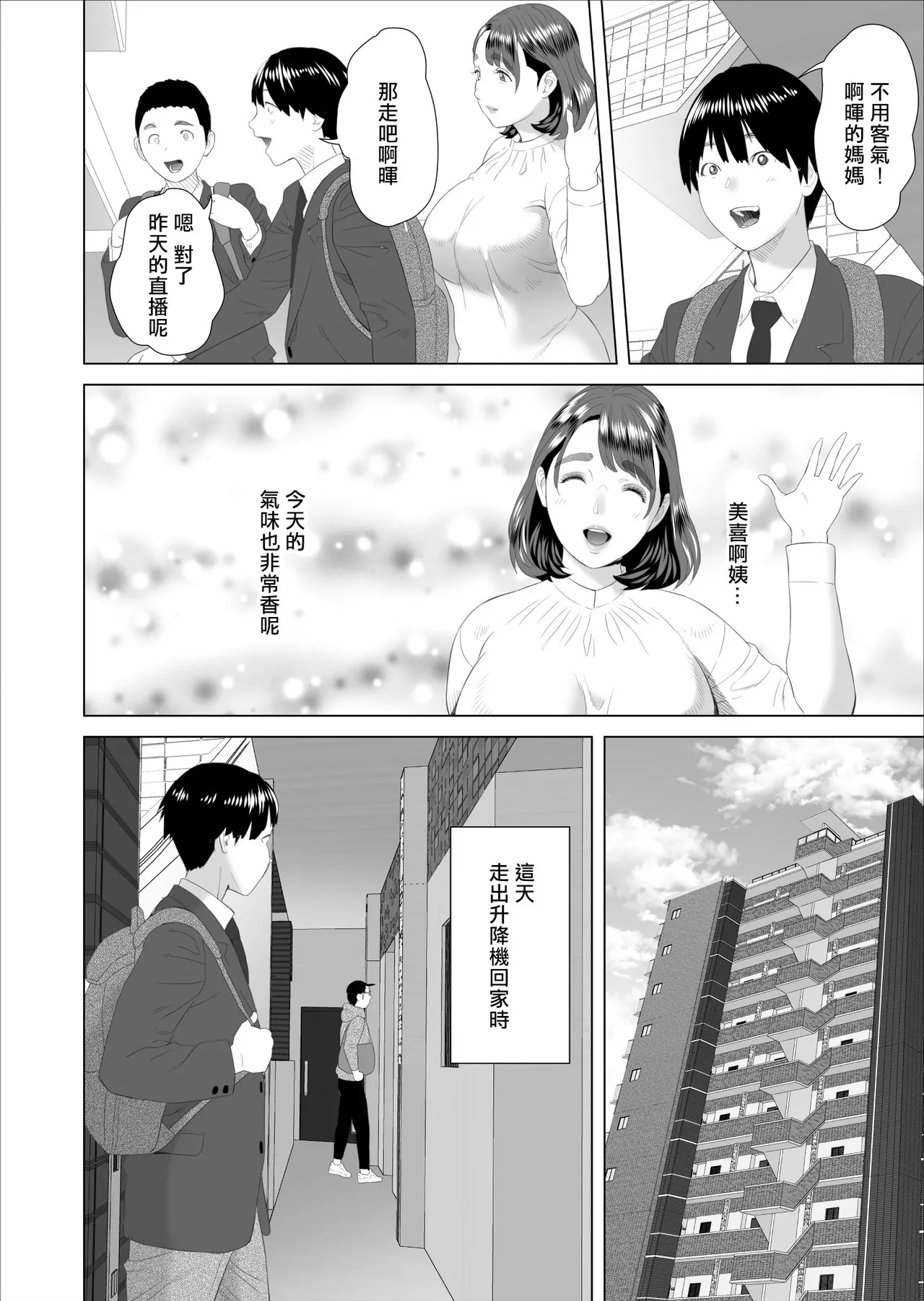 Kinjo Yuuwaku Boku ga Tonari no Okaa-san to Konna Koto ni Nacchau Hanashi 1-3 page 6 full