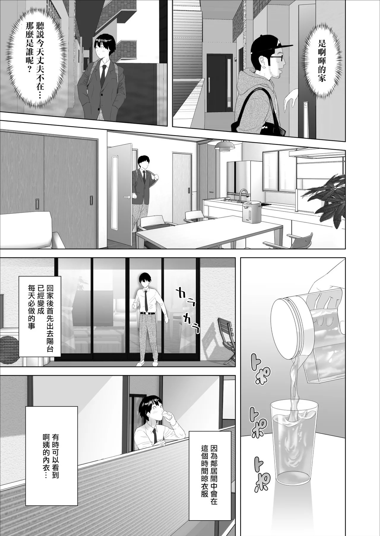 Kinjo Yuuwaku Boku ga Tonari no Okaa-san to Konna Koto ni Nacchau Hanashi 1-3 page 7 full