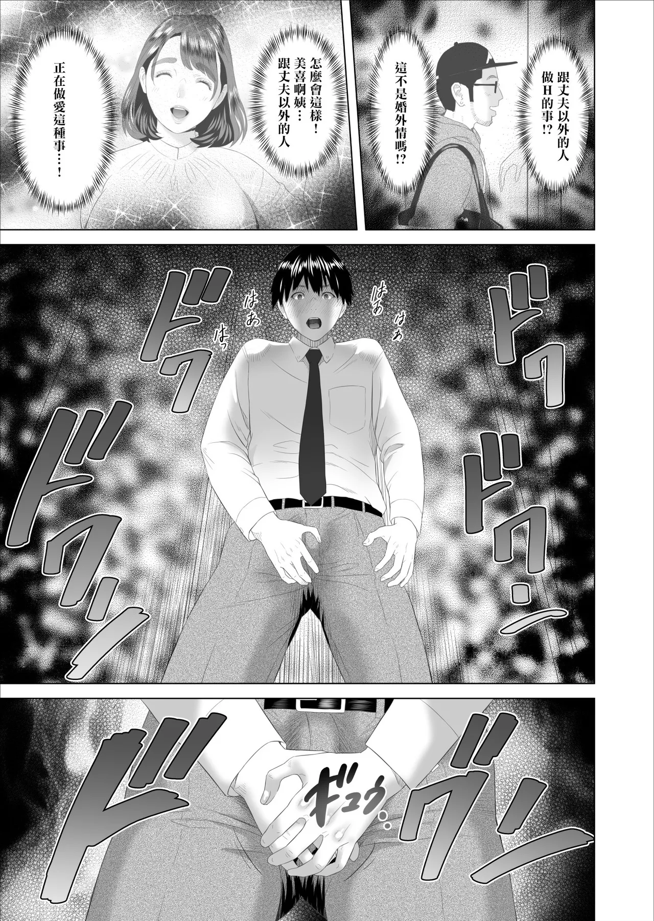 Kinjo Yuuwaku Boku ga Tonari no Okaa-san to Konna Koto ni Nacchau Hanashi 1-3 page 9 full