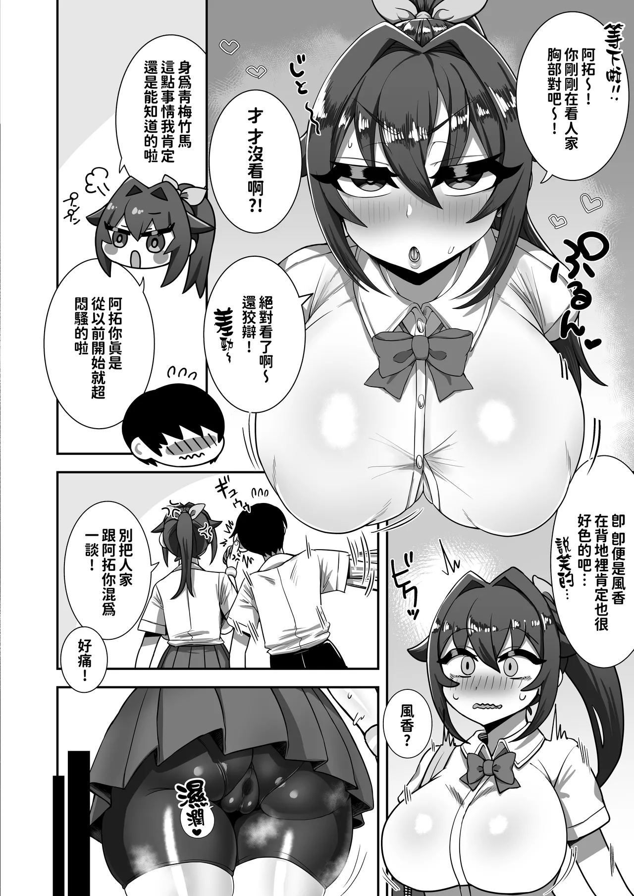 Boku no Osananajimi wa Kakushigoto Nante Suru Hazu nai | 我的青梅竹馬絕無可能有事情瞞著我 page 4 full
