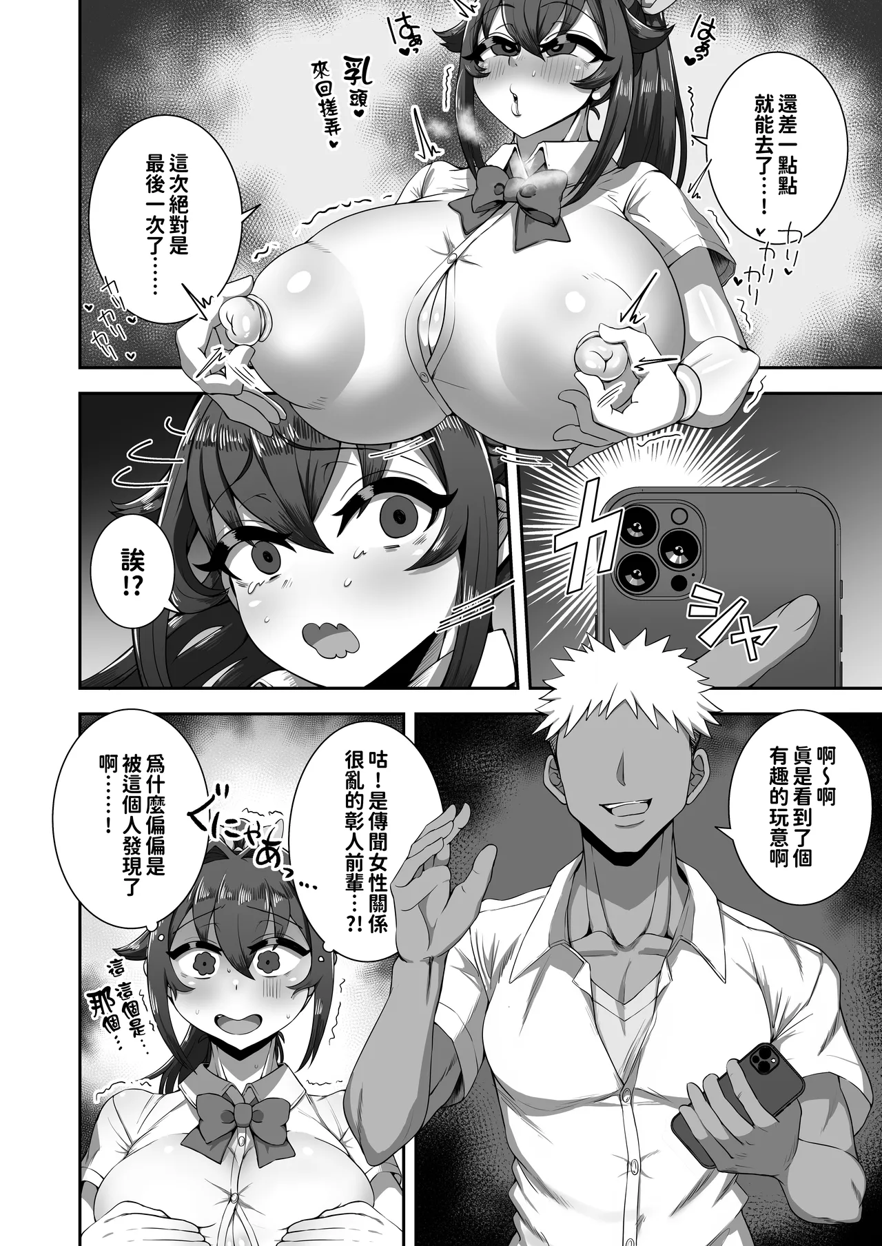 Boku no Osananajimi wa Kakushigoto Nante Suru Hazu nai | 我的青梅竹馬絕無可能有事情瞞著我 page 6 full