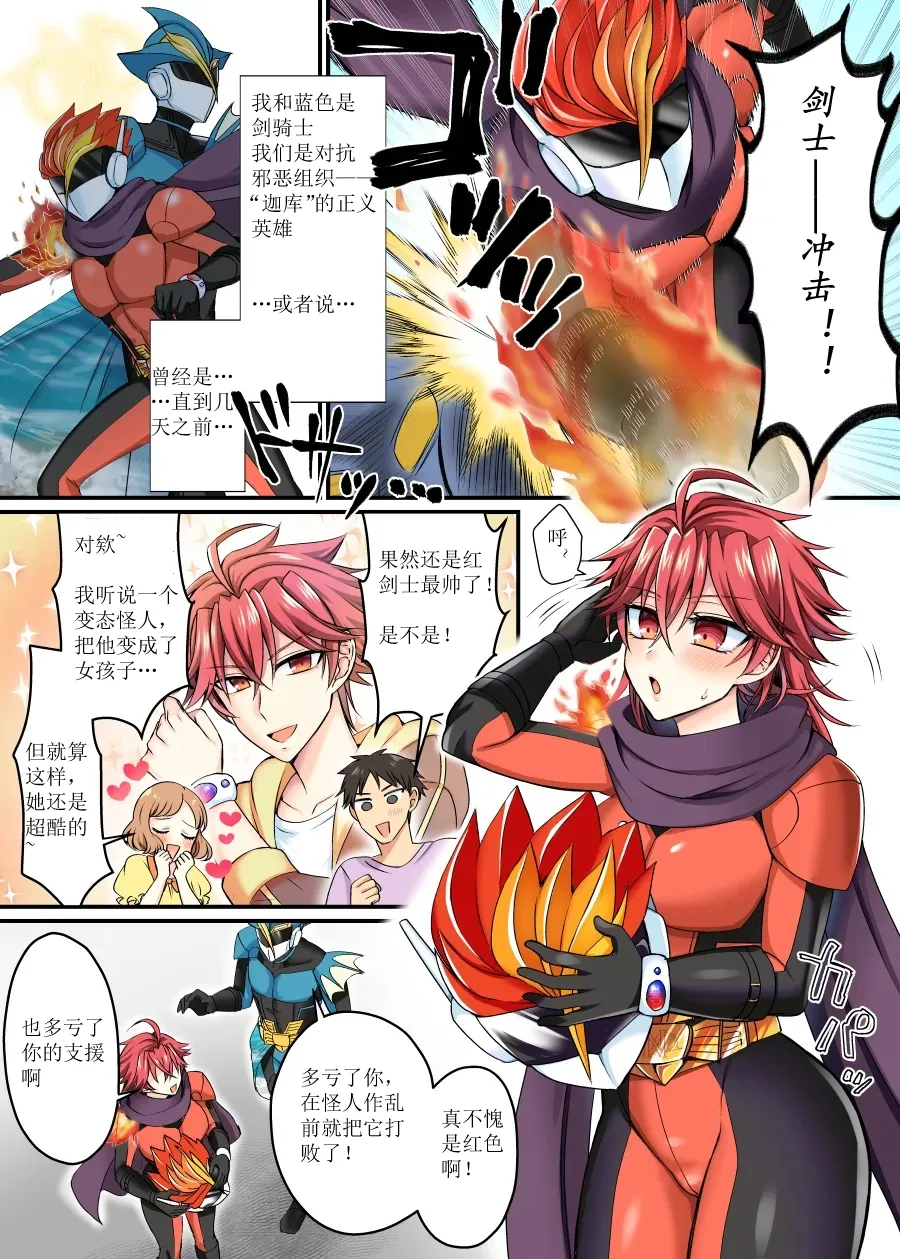 Saber Red ~Seigi no Zako Onna Sentouin Hero~ | 剑士红~正义的杂鱼女战斗员英雄~ page 2 full