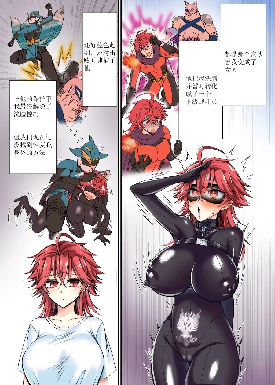 Saber Red ~Seigi no Zako Onna Sentouin Hero~ | 剑士红~正义的杂鱼女战斗员英雄~ page 4 full