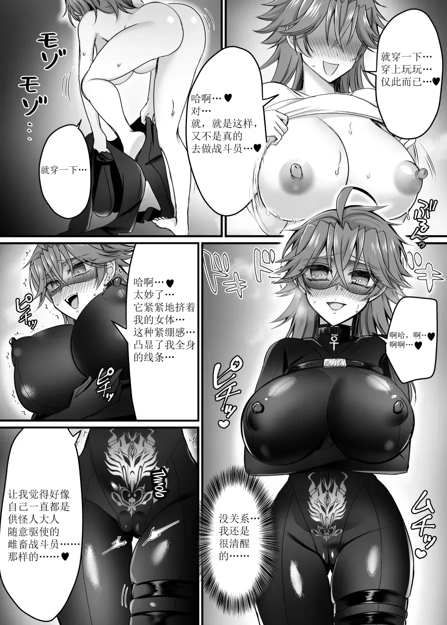 Saber Red ~Seigi no Zako Onna Sentouin Hero~ | 剑士红~正义的杂鱼女战斗员英雄~ page 7 full