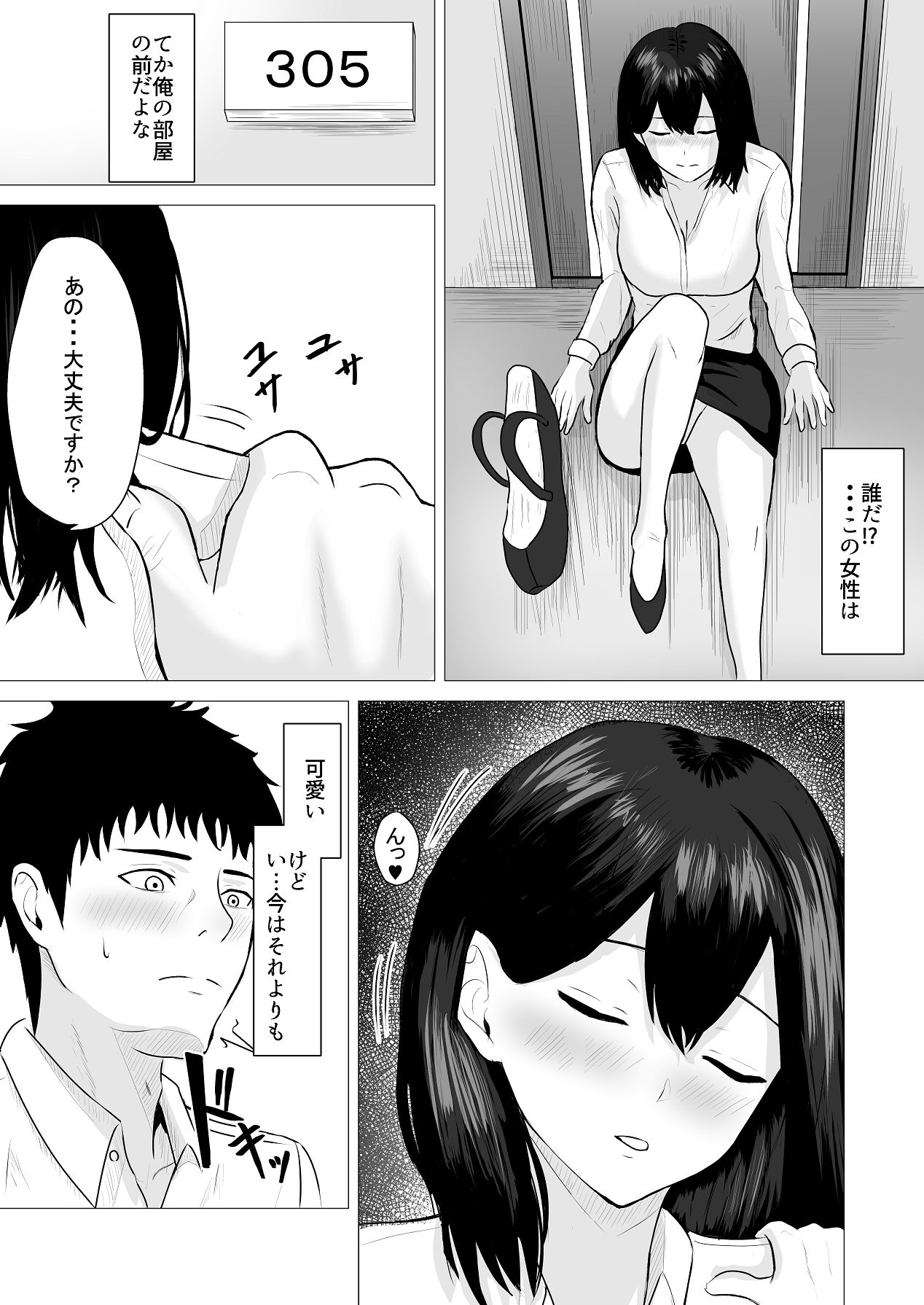 まけずぎらいな隣人OLといちゃLOVESEXする話 page 10 full