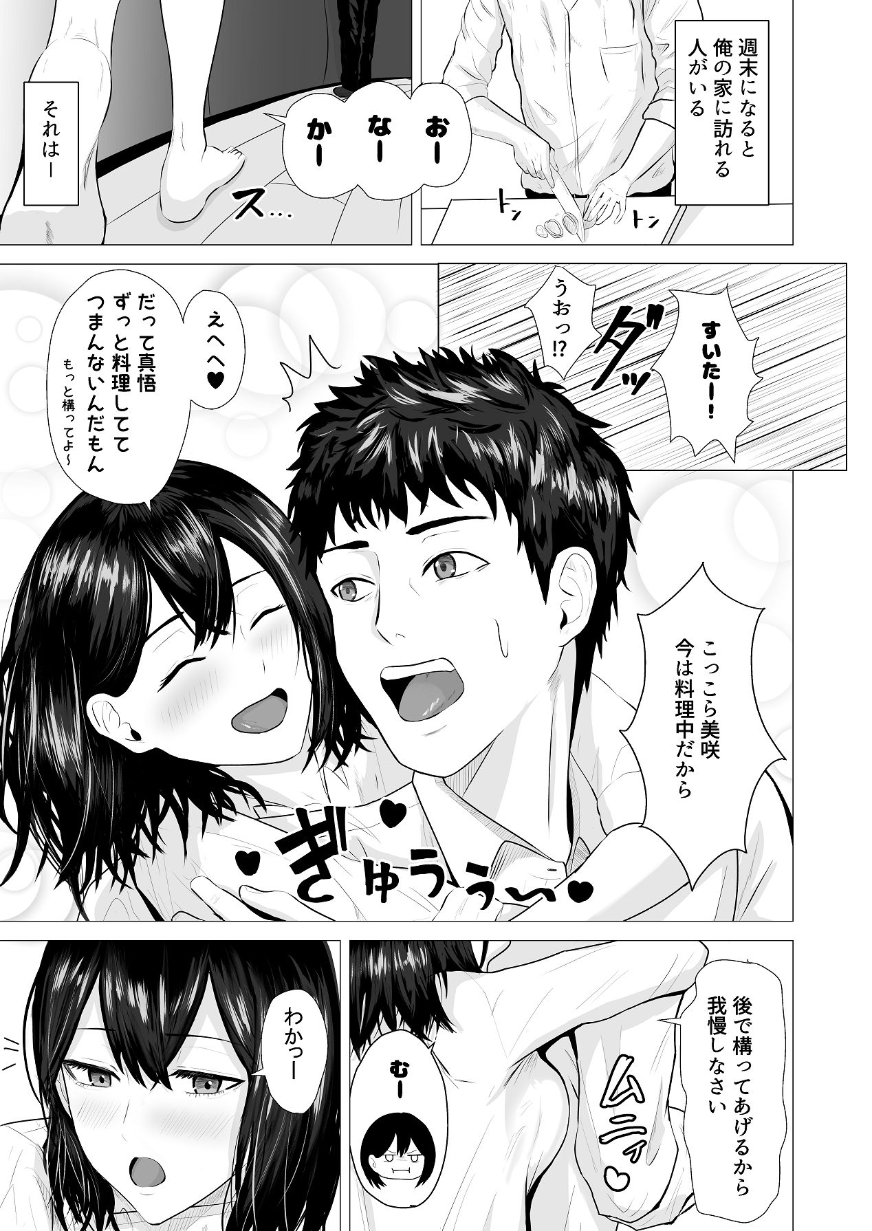 まけずぎらいな隣人OLといちゃLOVESEXする話 page 2 full