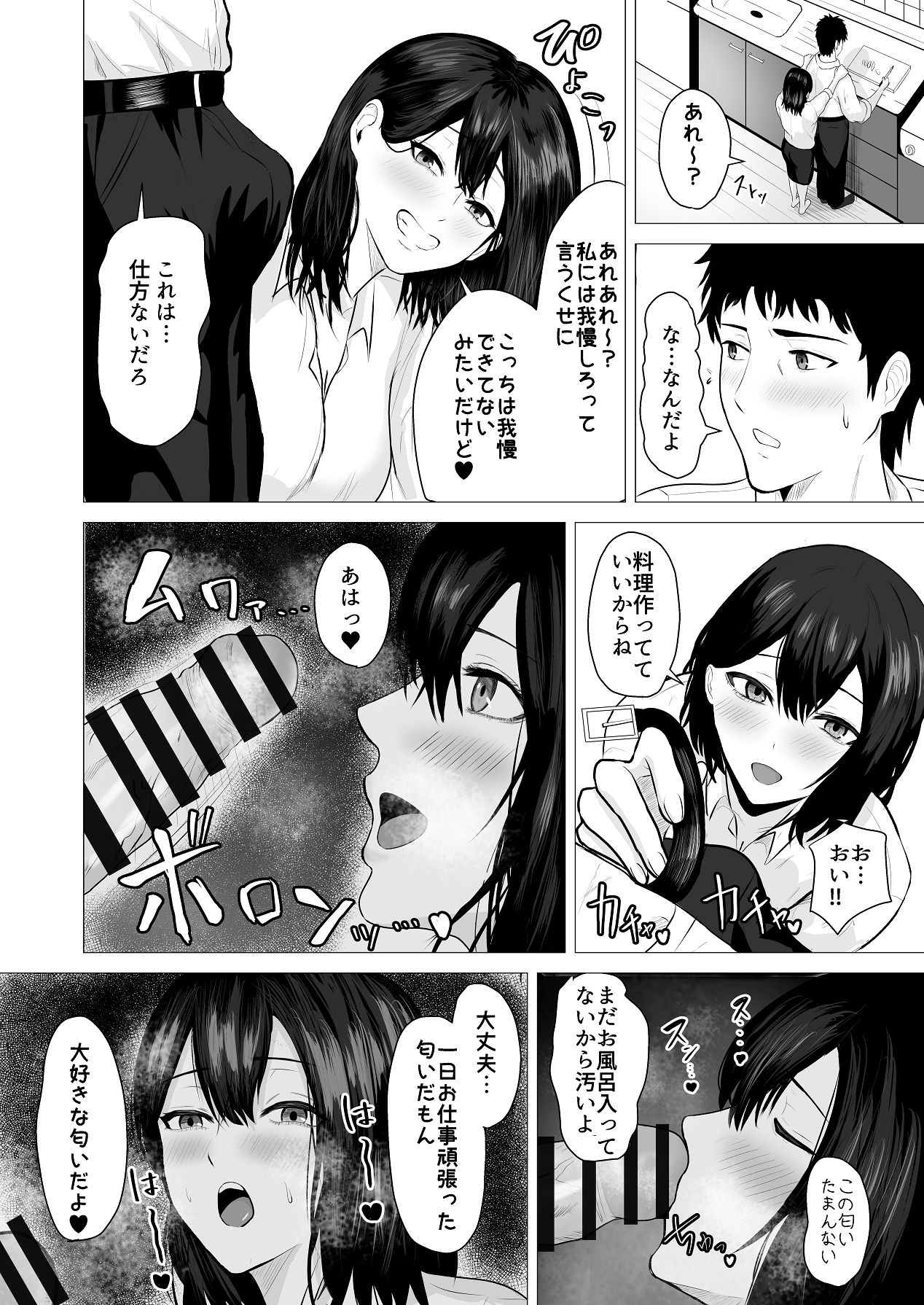 まけずぎらいな隣人OLといちゃLOVESEXする話 page 3 full