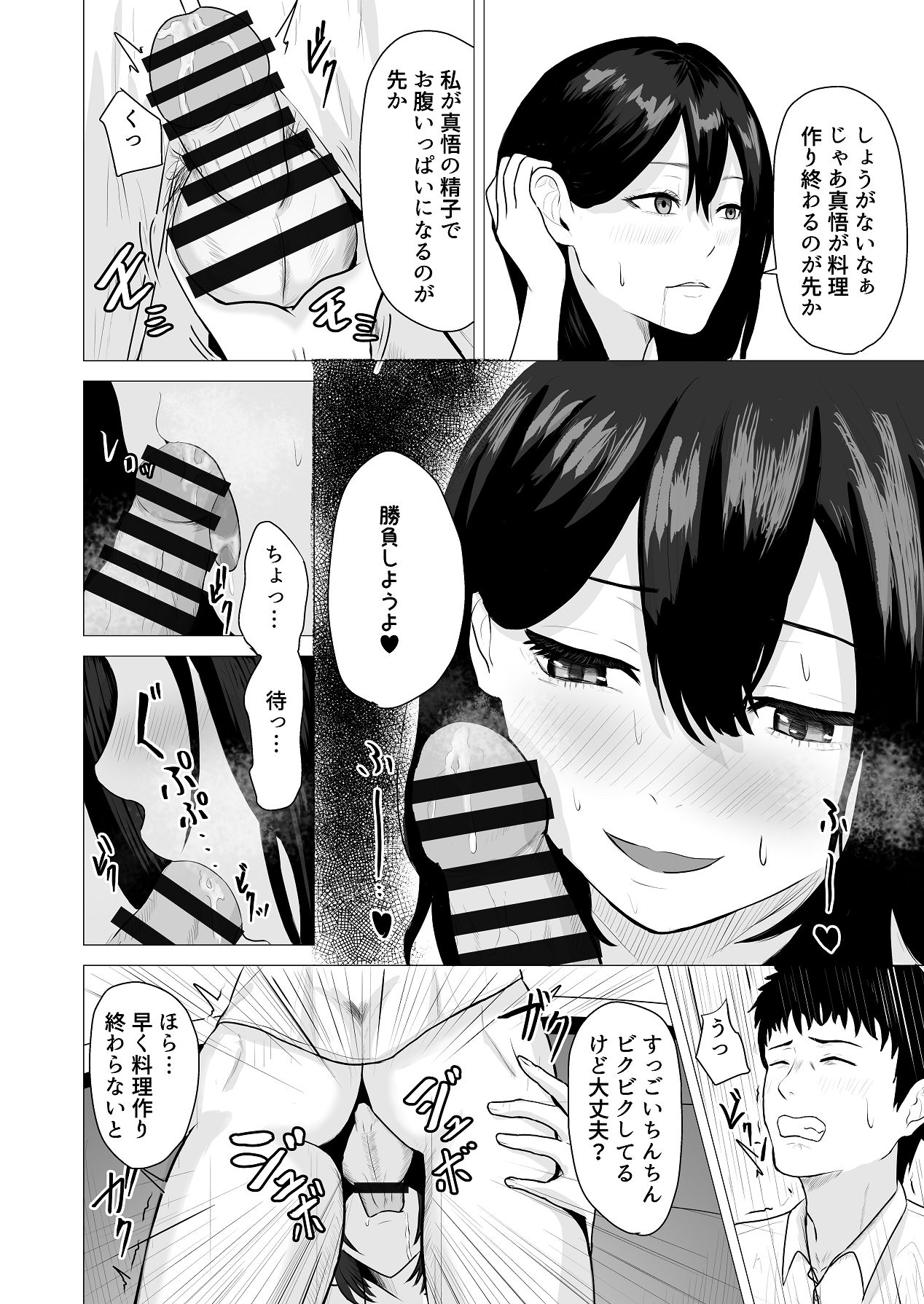 まけずぎらいな隣人OLといちゃLOVESEXする話 page 5 full