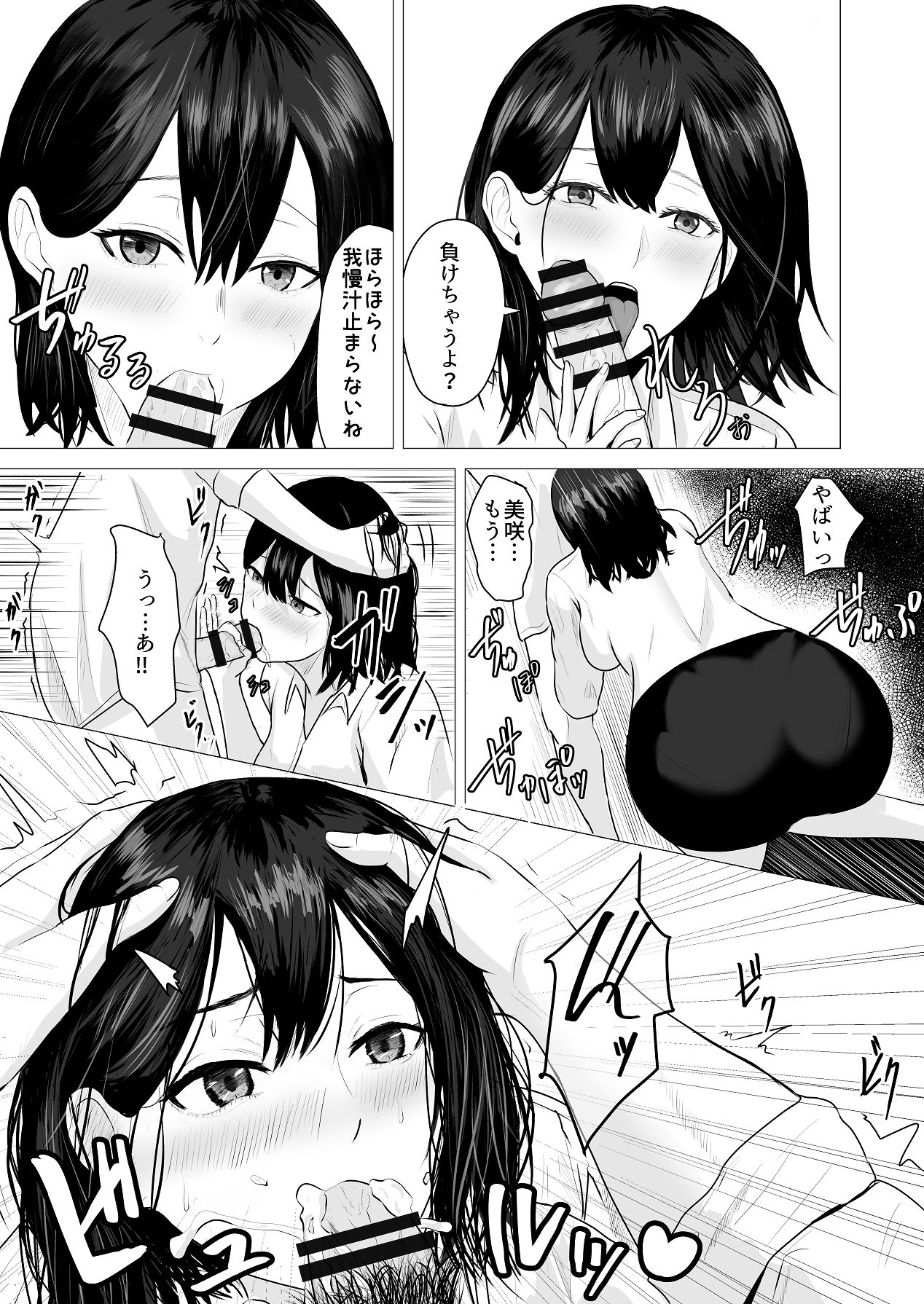 まけずぎらいな隣人OLといちゃLOVESEXする話 page 6 full