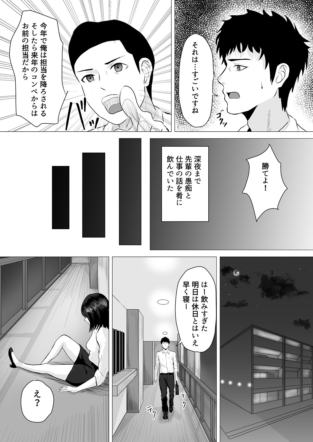 まけずぎらいな隣人OLといちゃLOVESEXする話 page 9 full