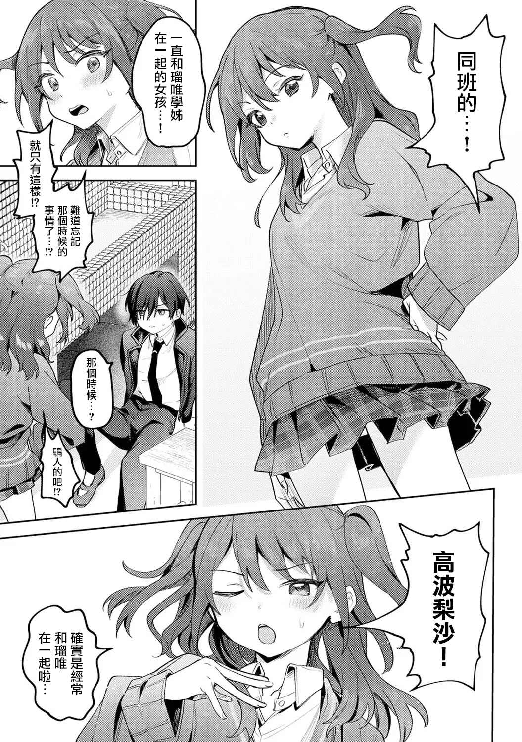 Ore no Bushitsu ga Yaribeya ni!? Ch. 1-3 page 10 full