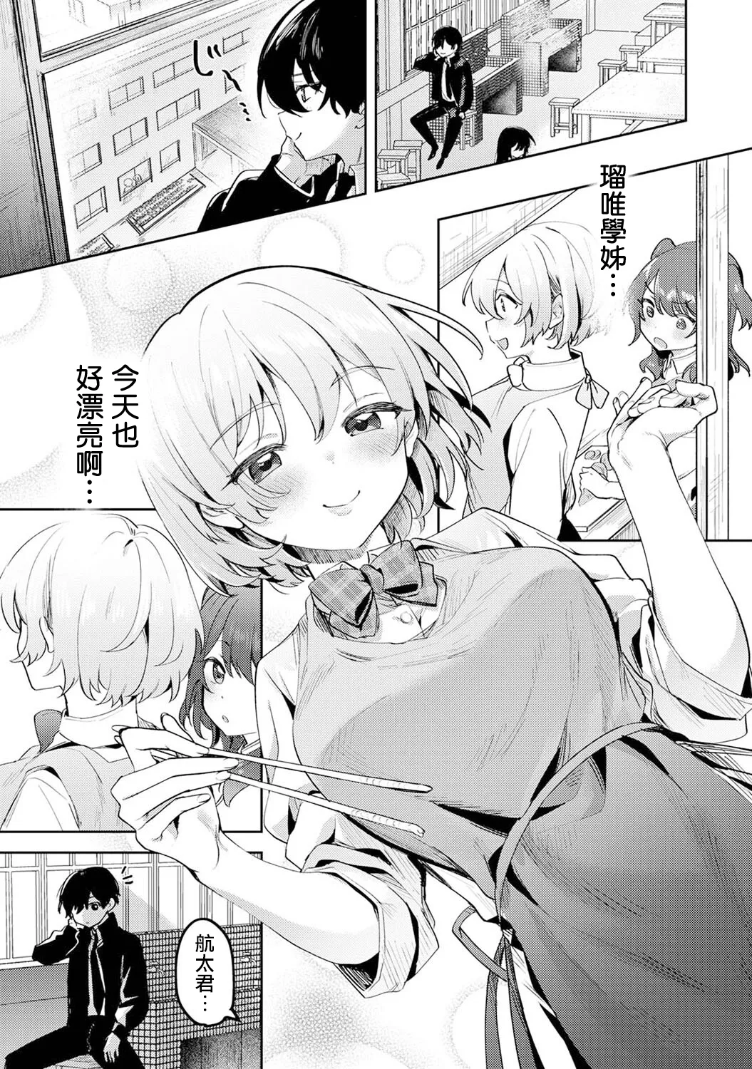 Ore no Bushitsu ga Yaribeya ni!? Ch. 1-3 page 4 full