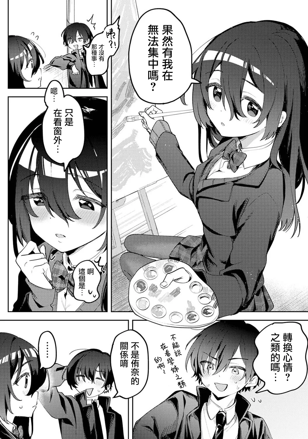 Ore no Bushitsu ga Yaribeya ni!? Ch. 1-3 page 5 full