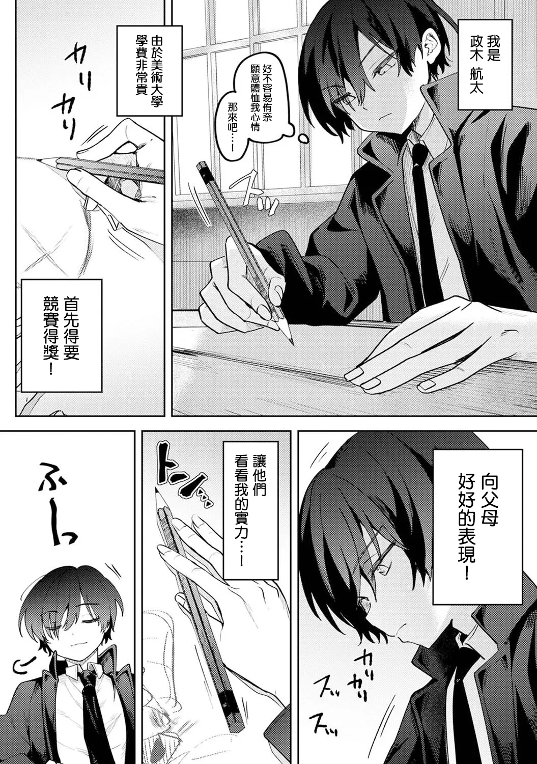 Ore no Bushitsu ga Yaribeya ni!? Ch. 1-3 page 7 full